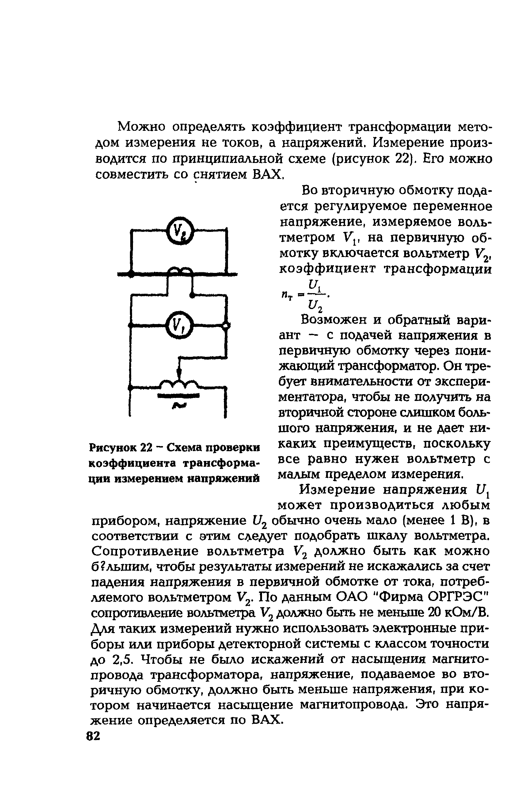 РД 153-34.0-35.301-2002