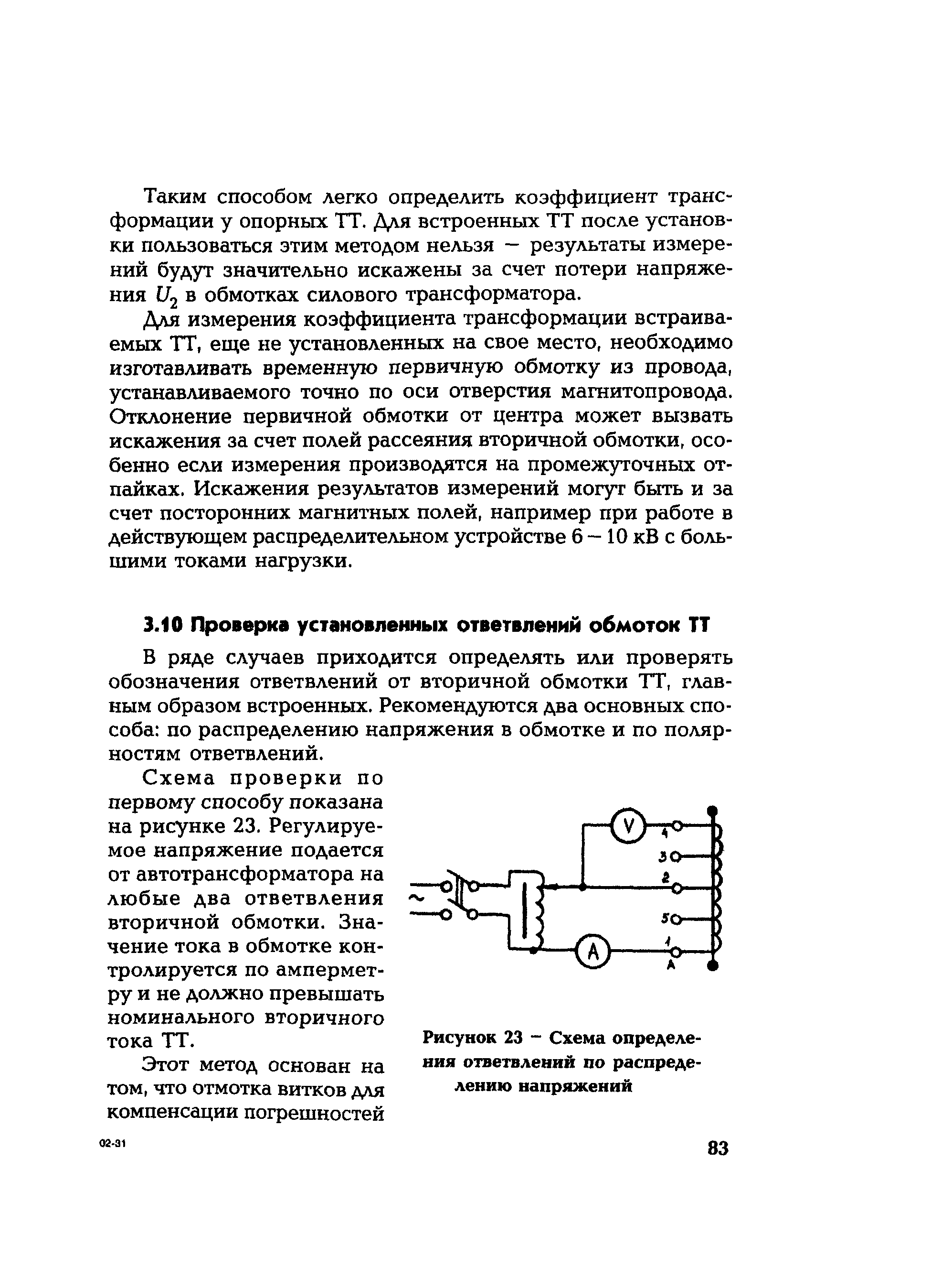 РД 153-34.0-35.301-2002