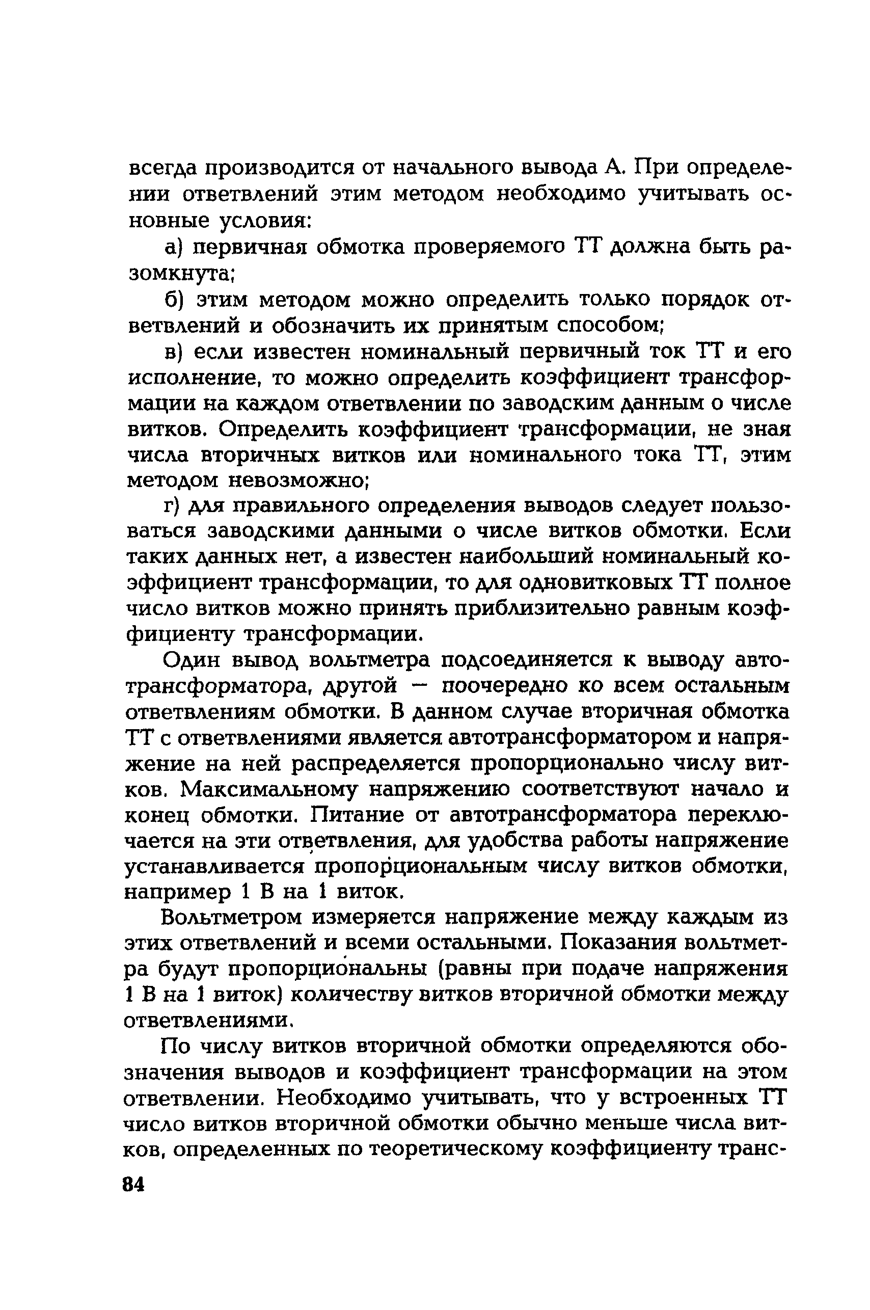 РД 153-34.0-35.301-2002