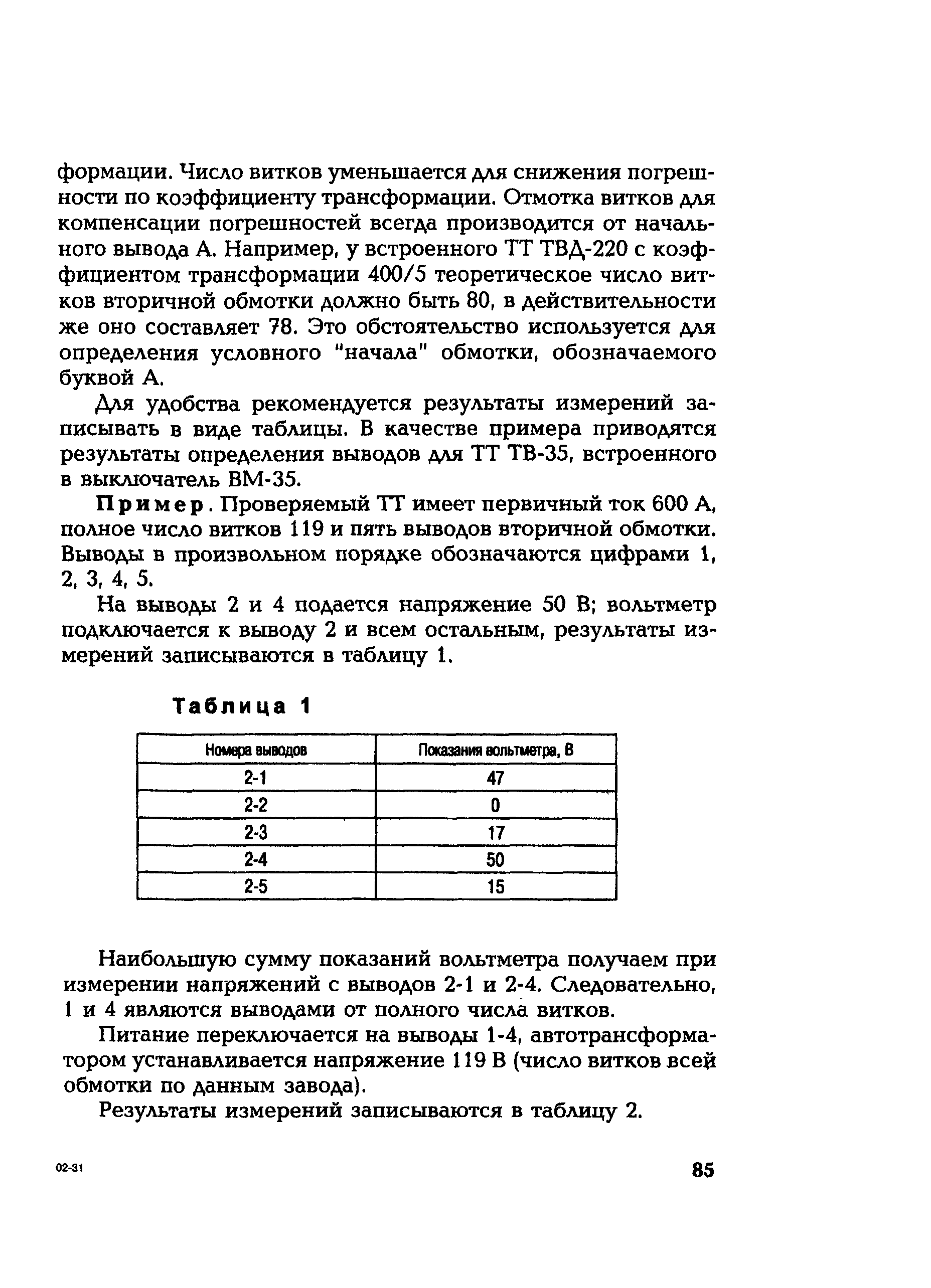 РД 153-34.0-35.301-2002