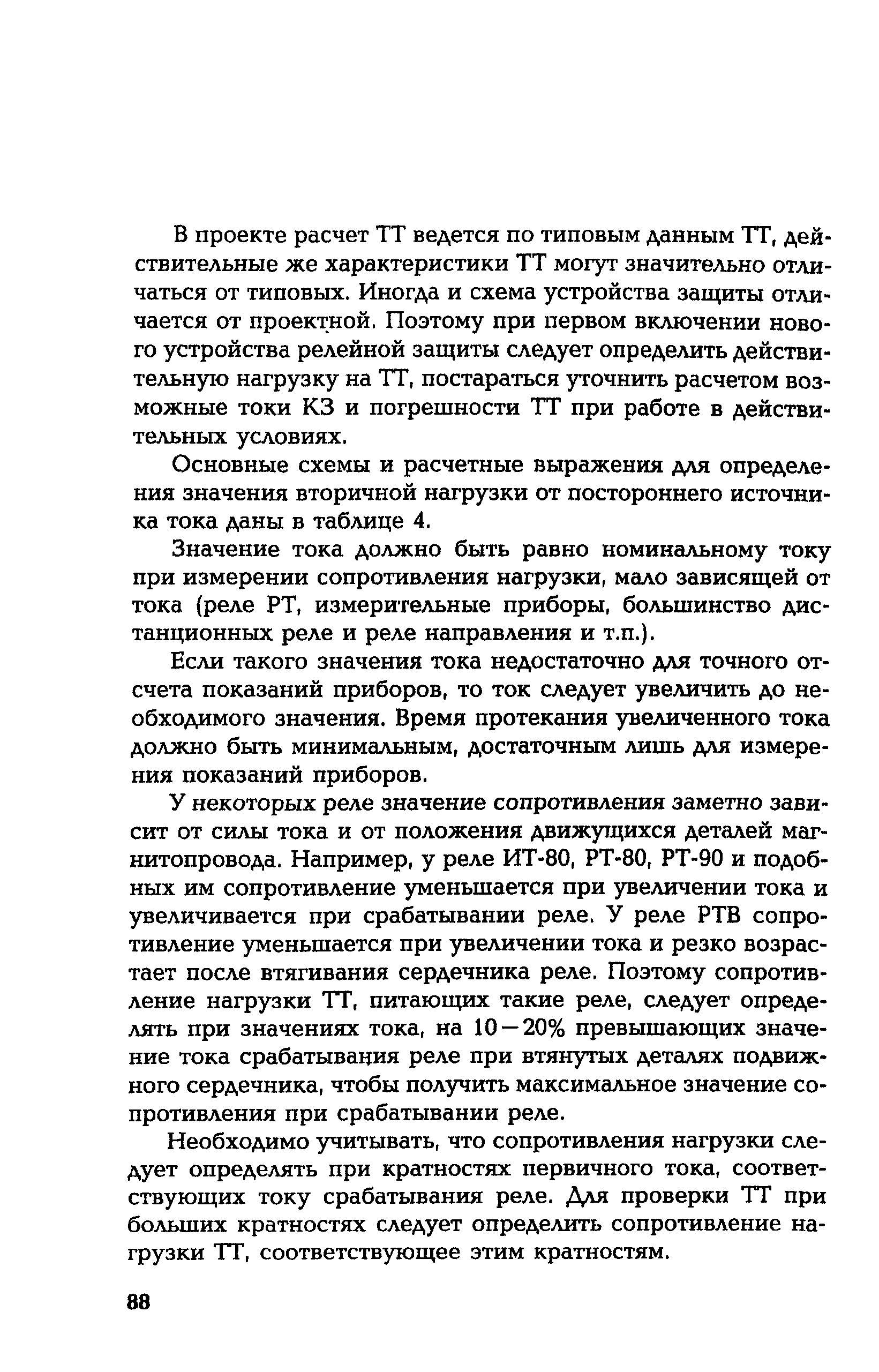 РД 153-34.0-35.301-2002