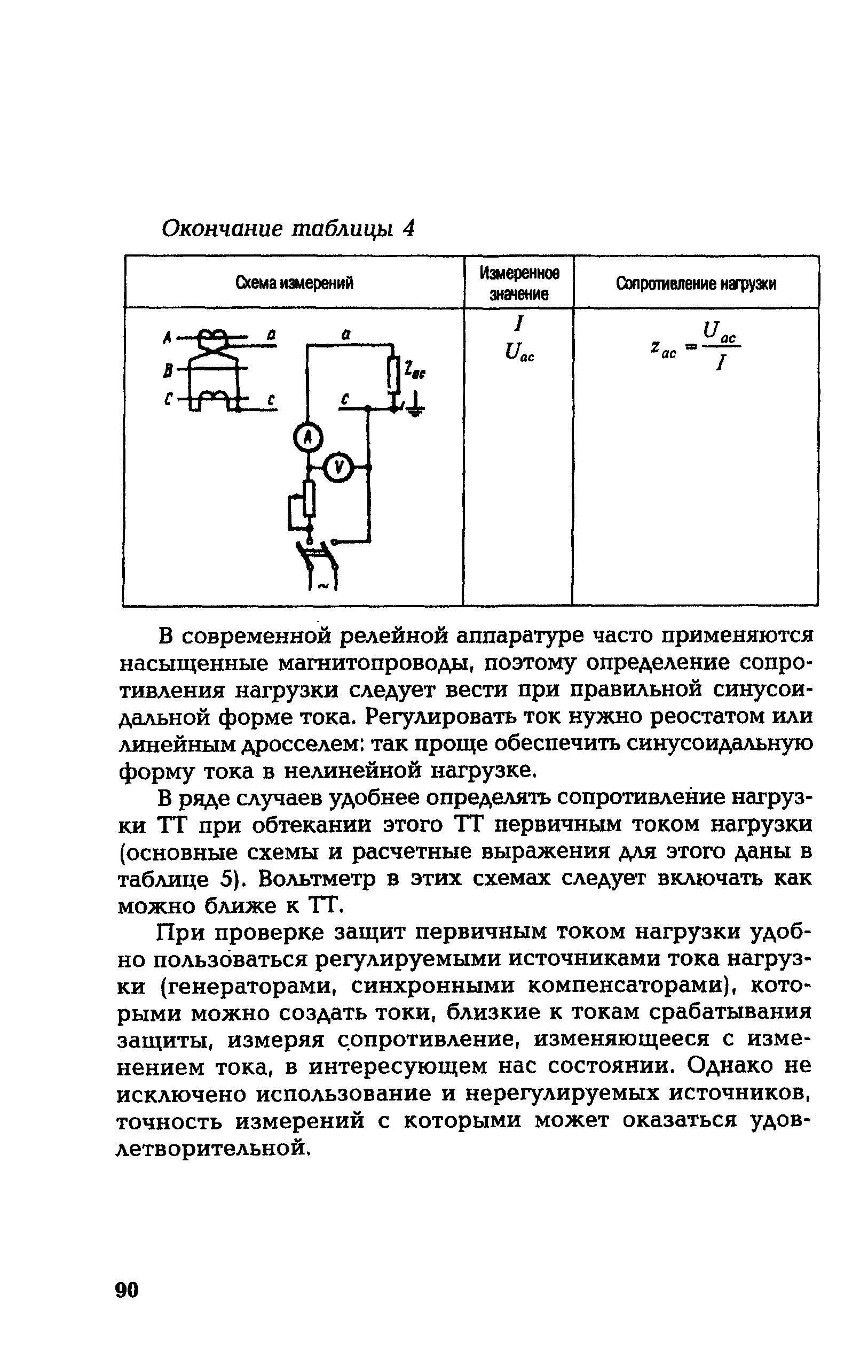 РД 153-34.0-35.301-2002