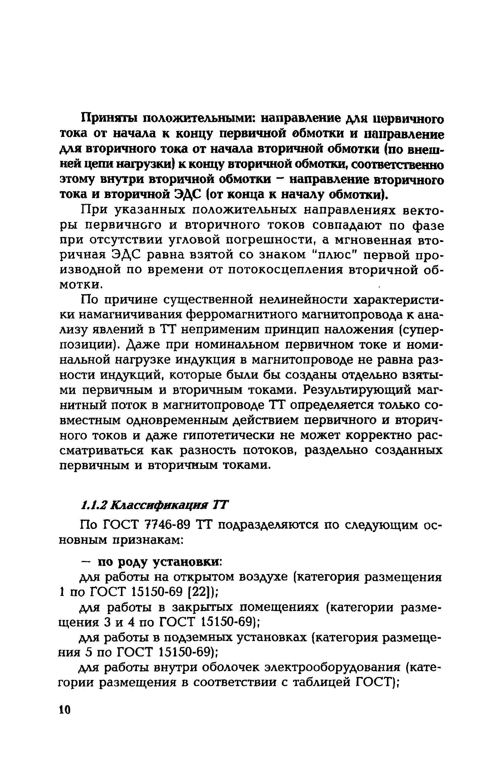 РД 153-34.0-35.301-2002