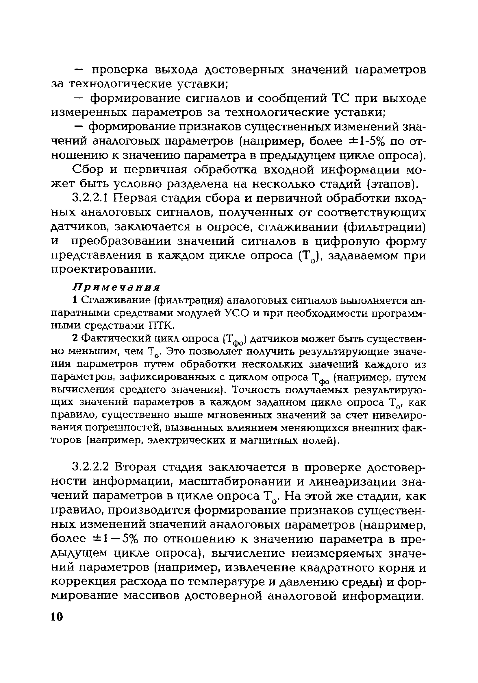 РД 153-34.1-35.145-2003