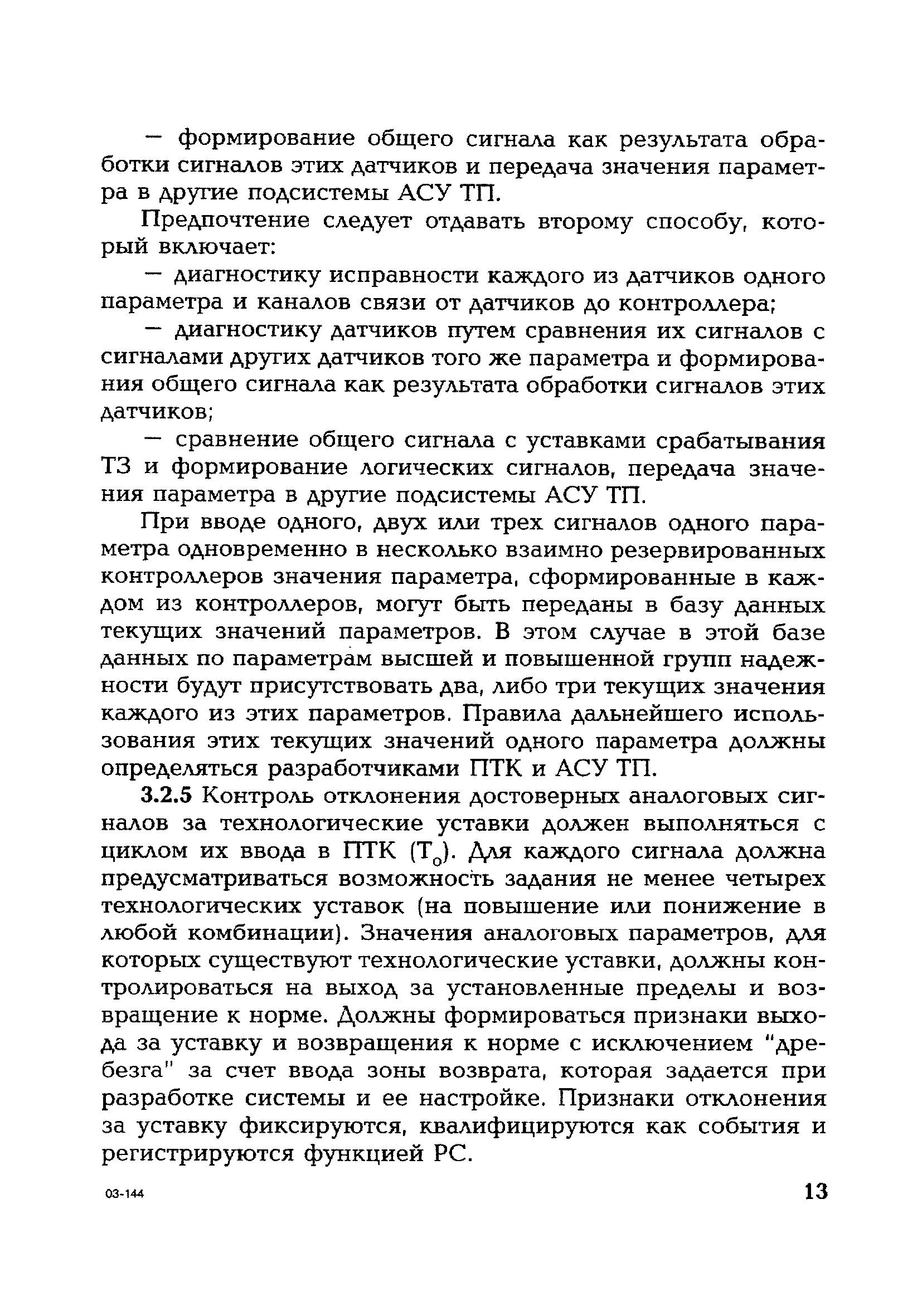 РД 153-34.1-35.145-2003