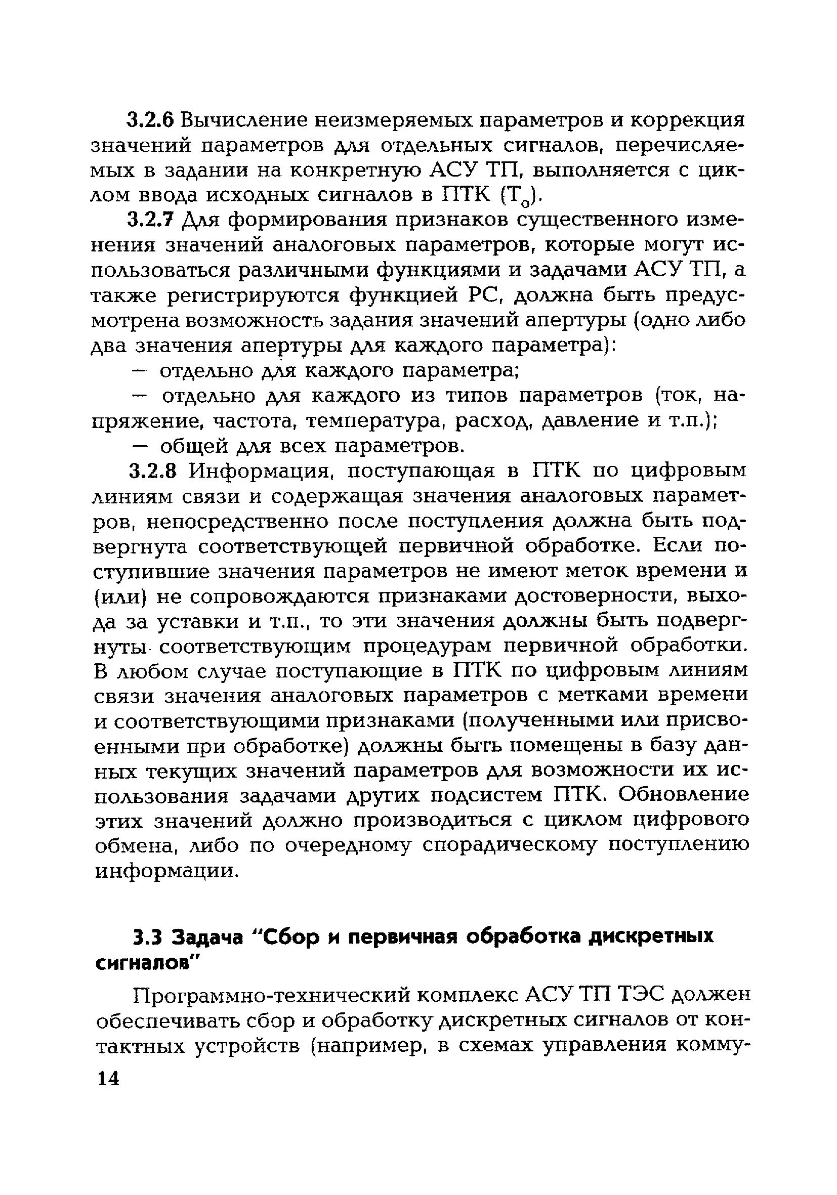 РД 153-34.1-35.145-2003