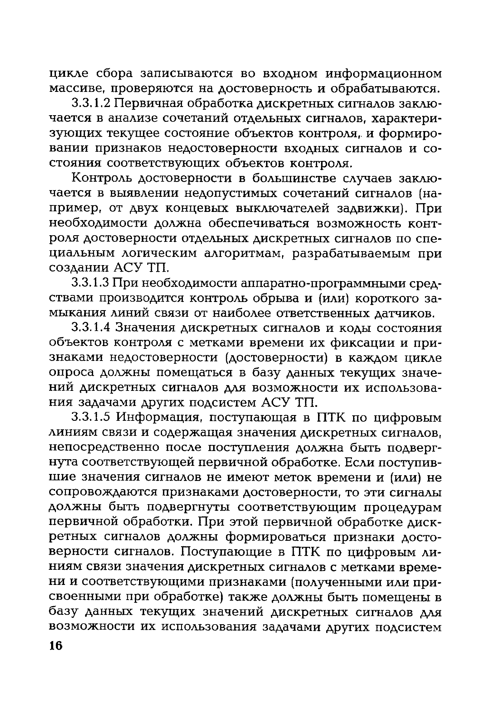 РД 153-34.1-35.145-2003