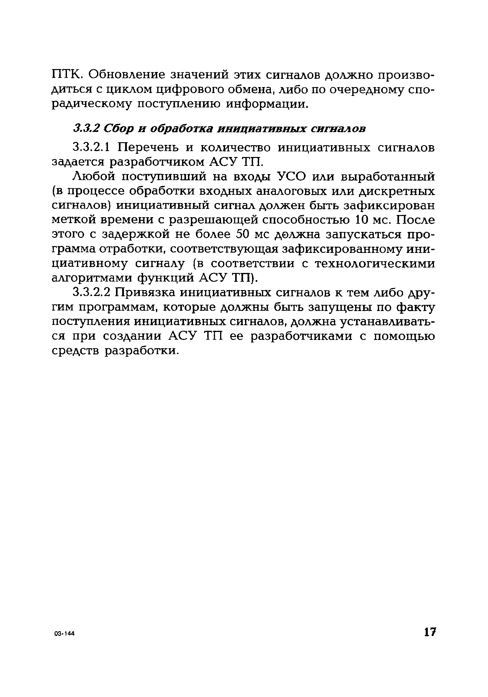 РД 153-34.1-35.145-2003