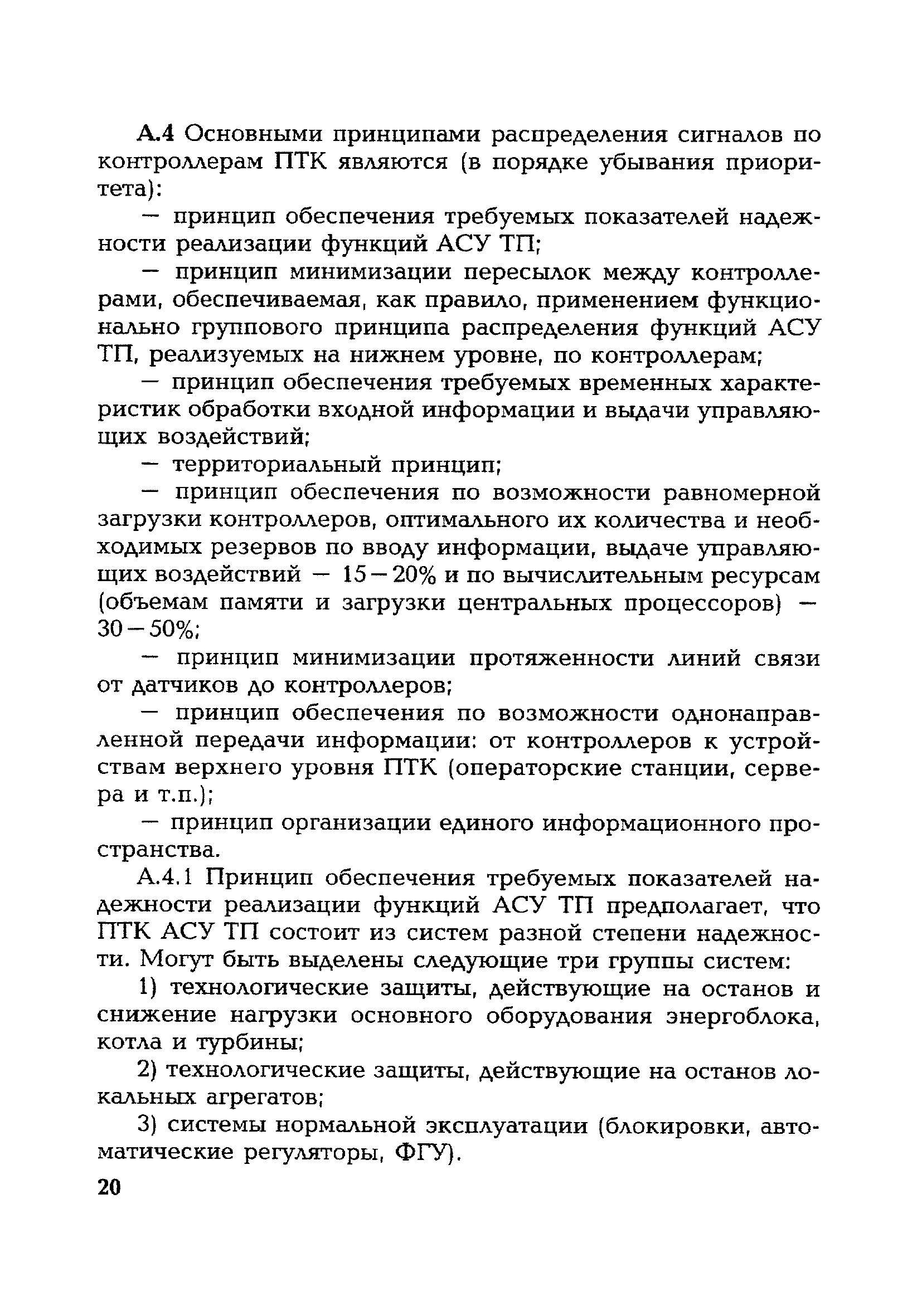 РД 153-34.1-35.145-2003