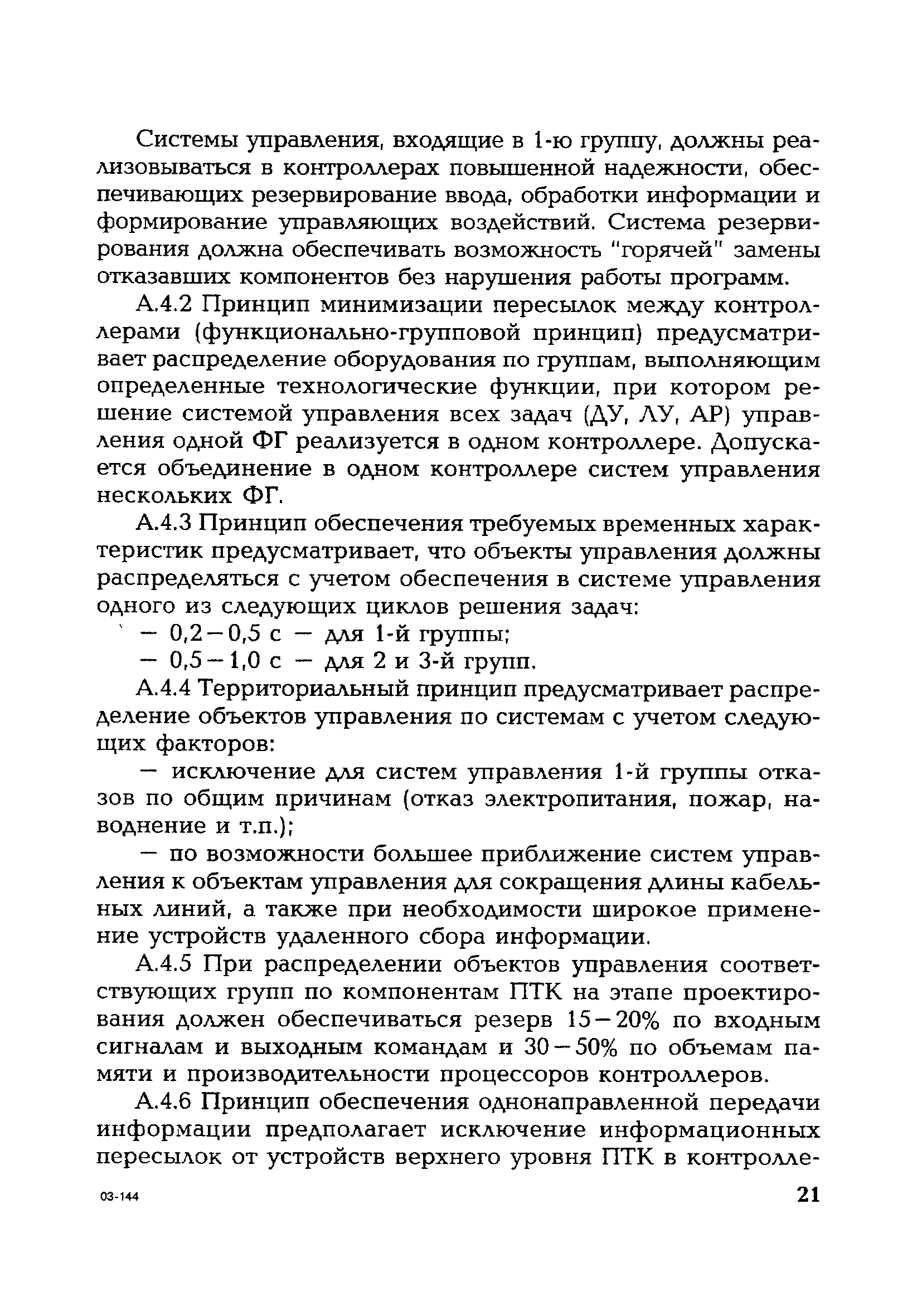 РД 153-34.1-35.145-2003