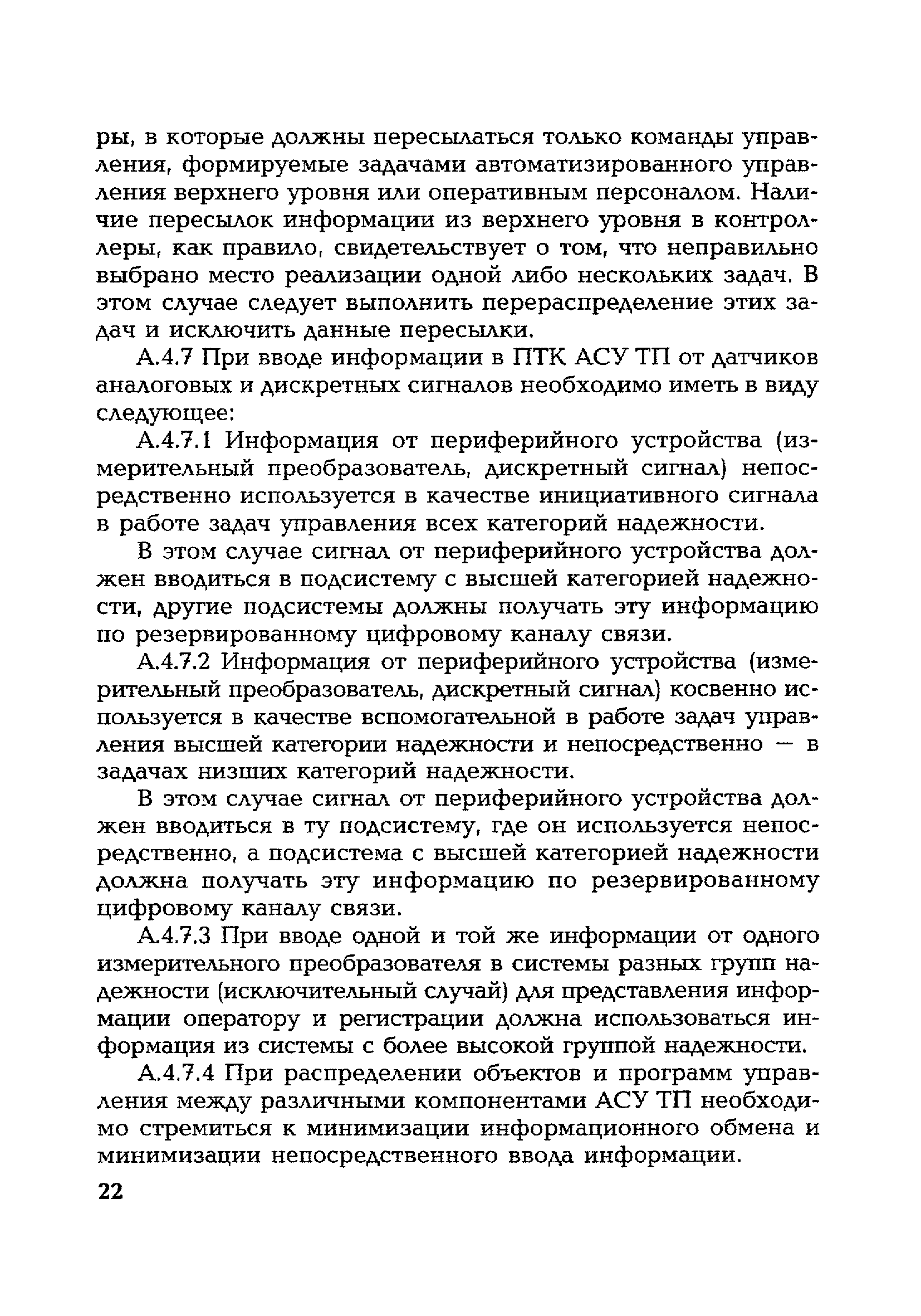 РД 153-34.1-35.145-2003