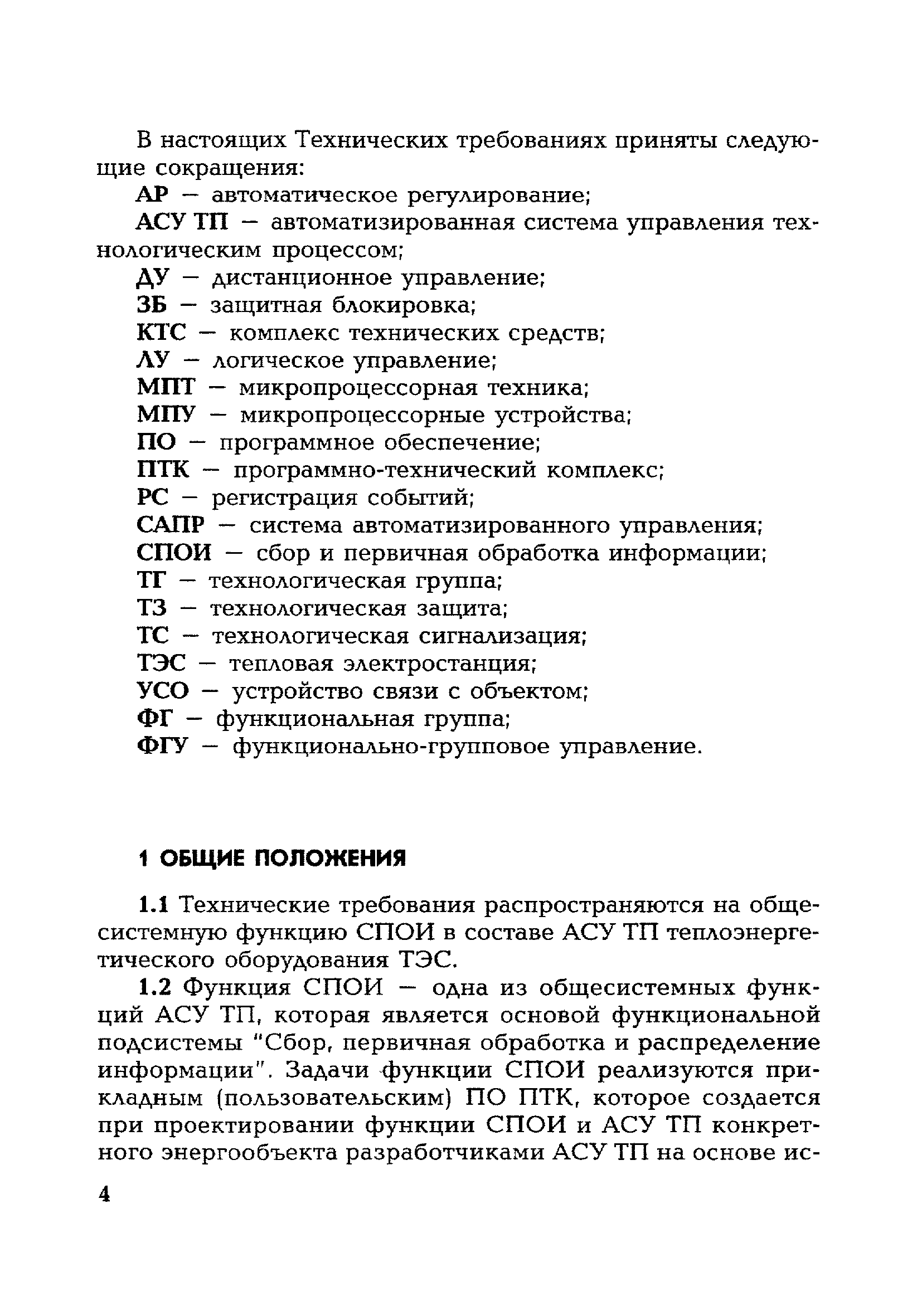 РД 153-34.1-35.145-2003