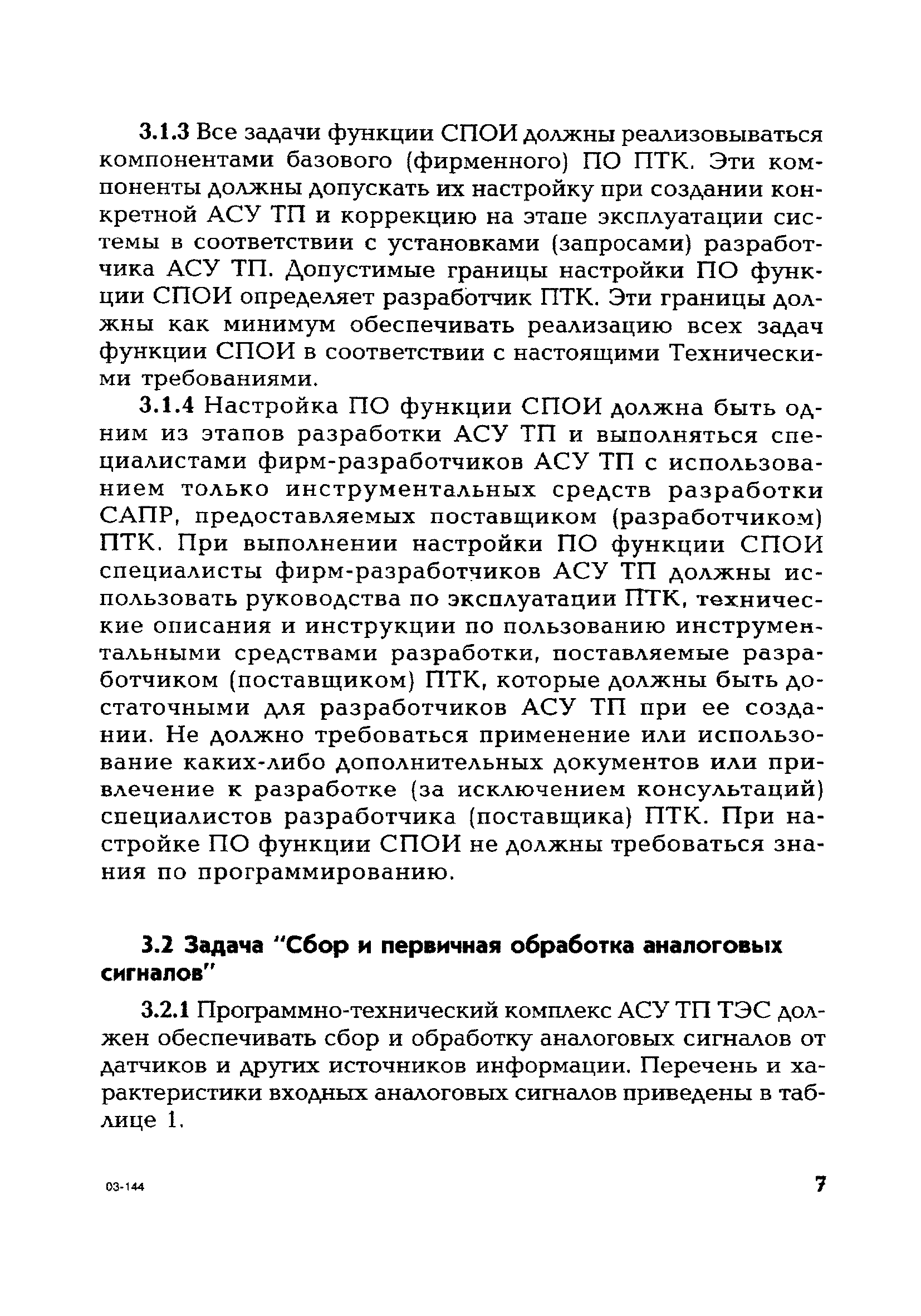 РД 153-34.1-35.145-2003