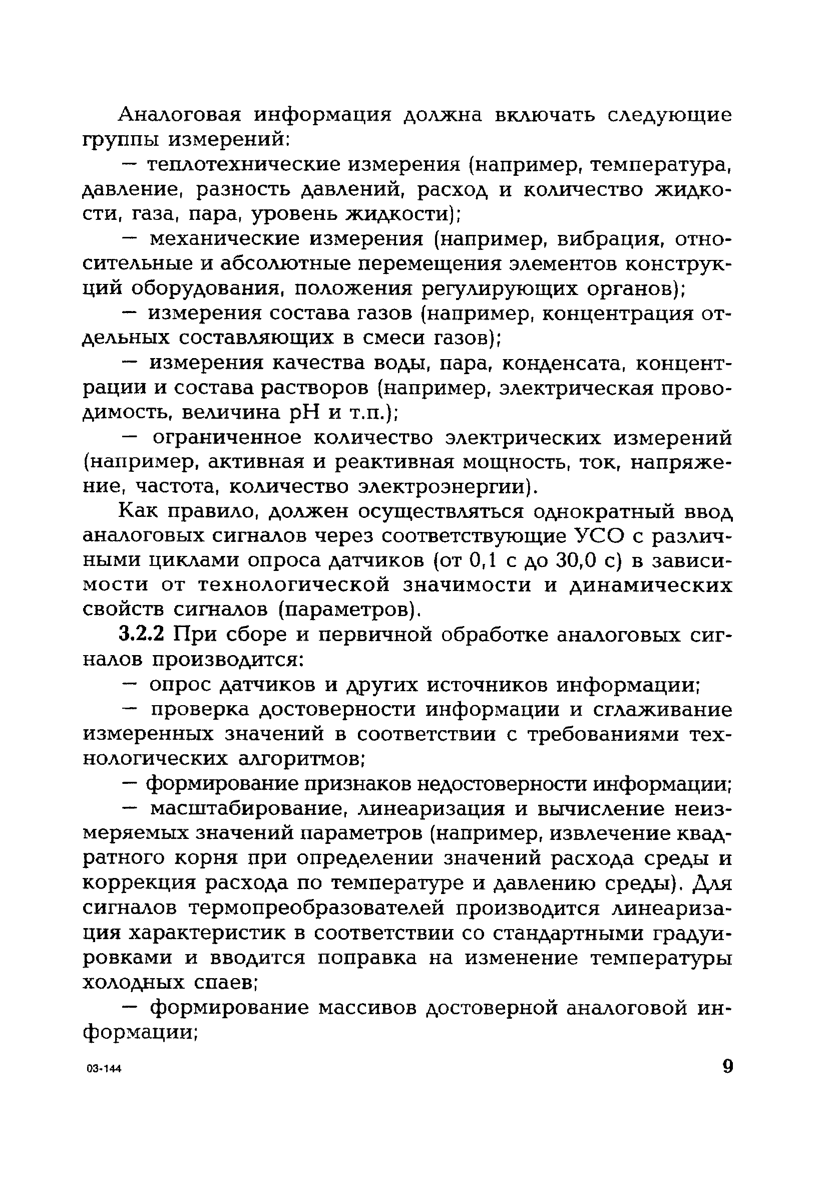 РД 153-34.1-35.145-2003