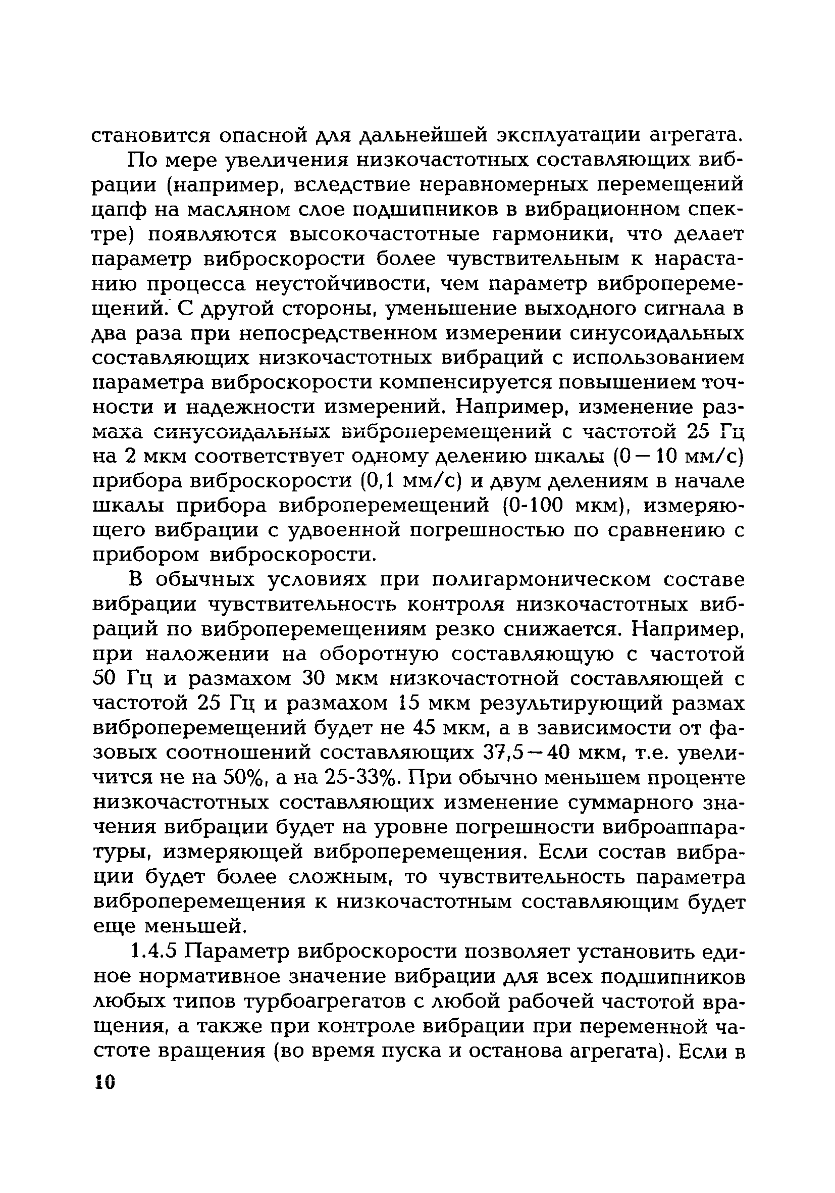 РД 153-34.1-35.105-2002