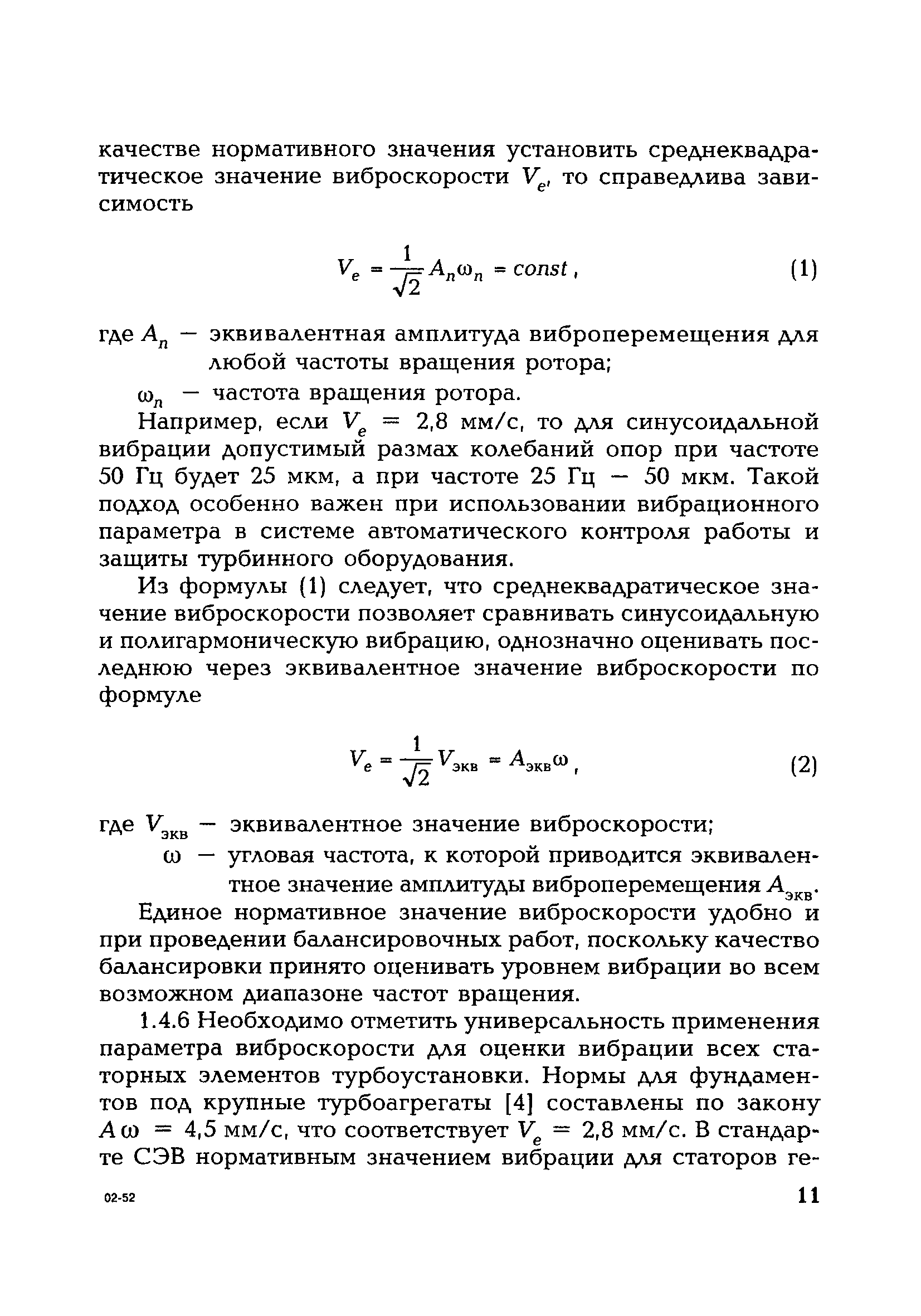 РД 153-34.1-35.105-2002