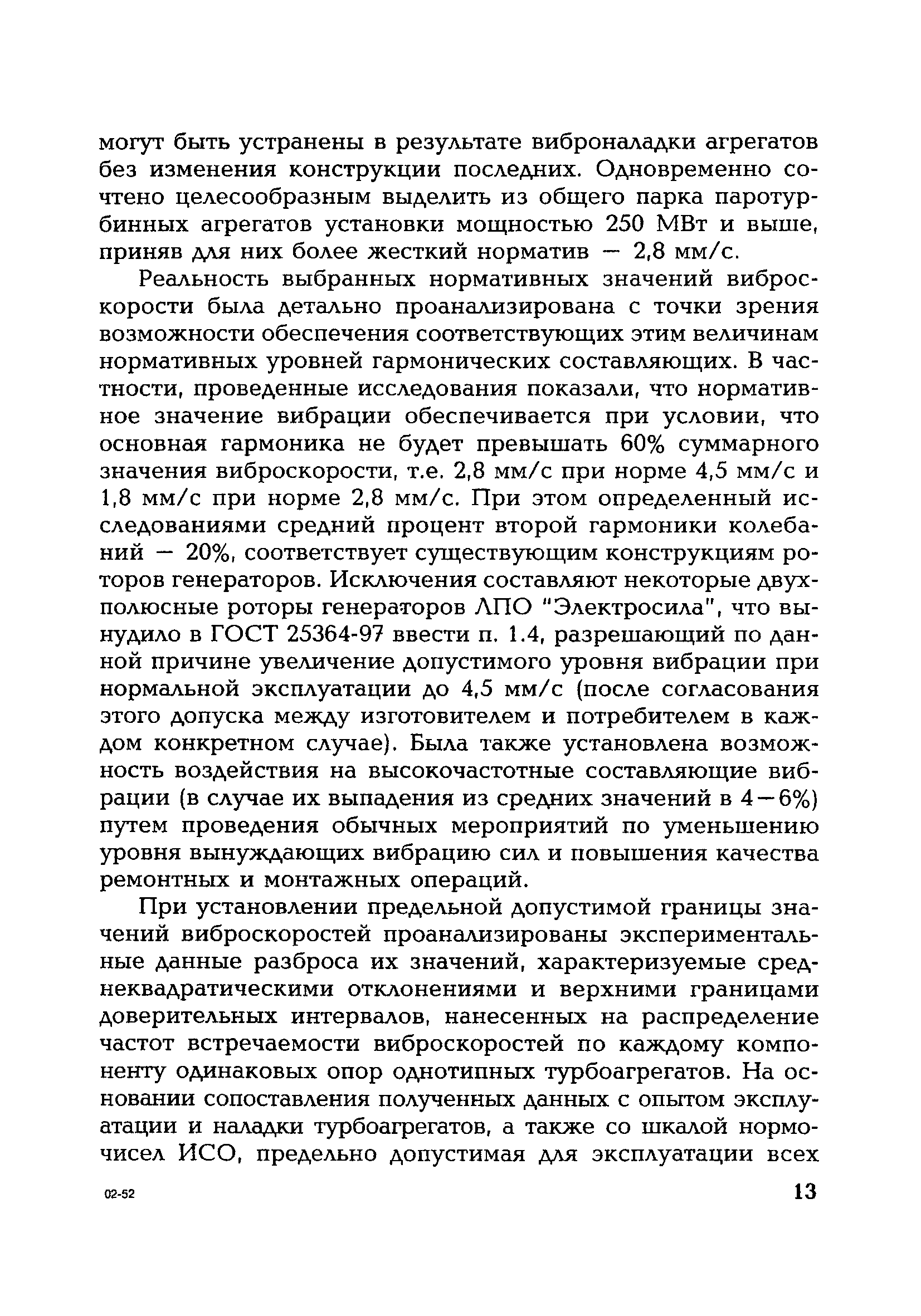 РД 153-34.1-35.105-2002