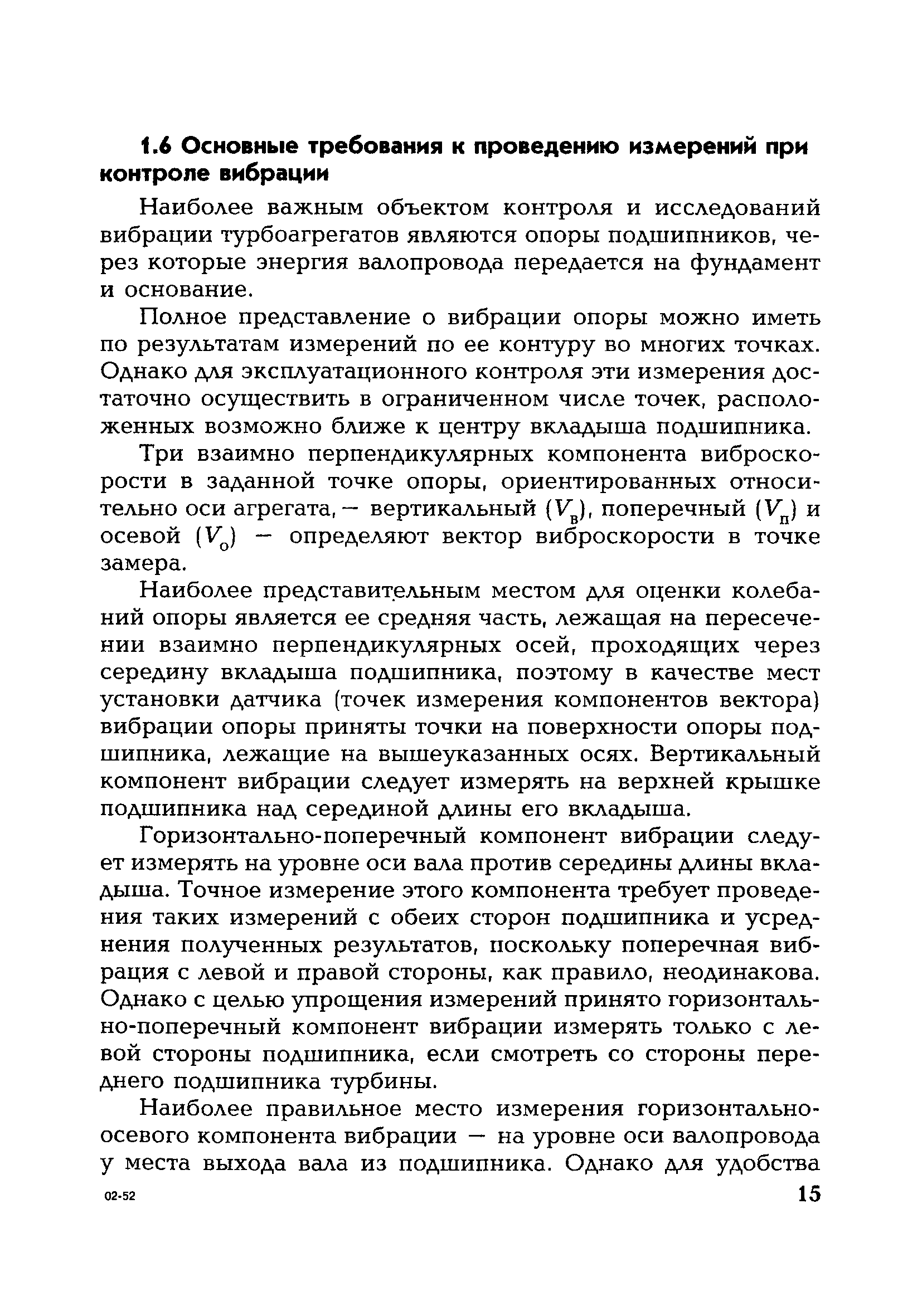 РД 153-34.1-35.105-2002