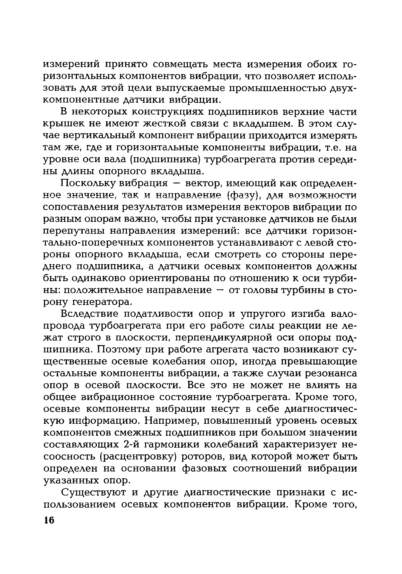 РД 153-34.1-35.105-2002