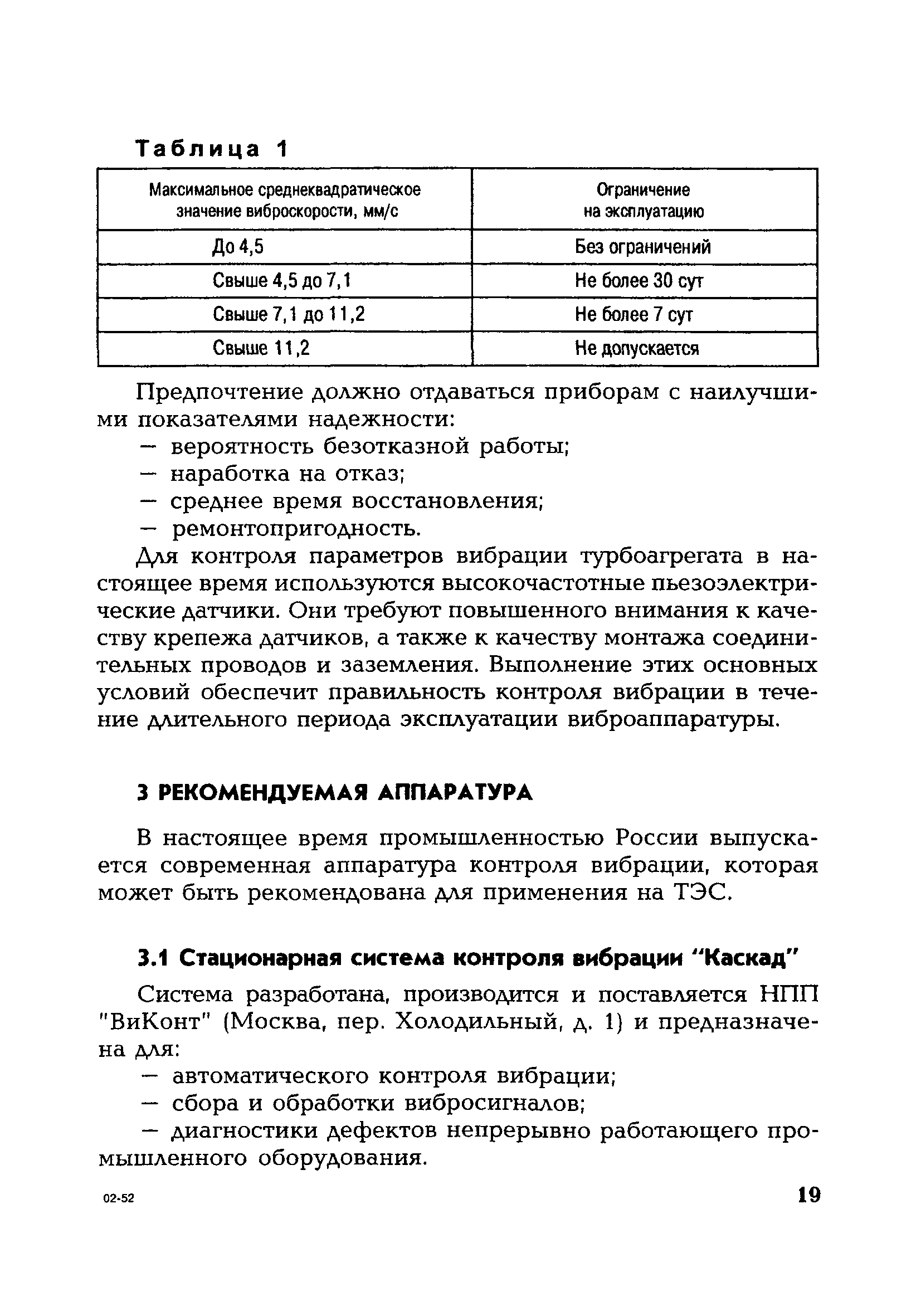 РД 153-34.1-35.105-2002