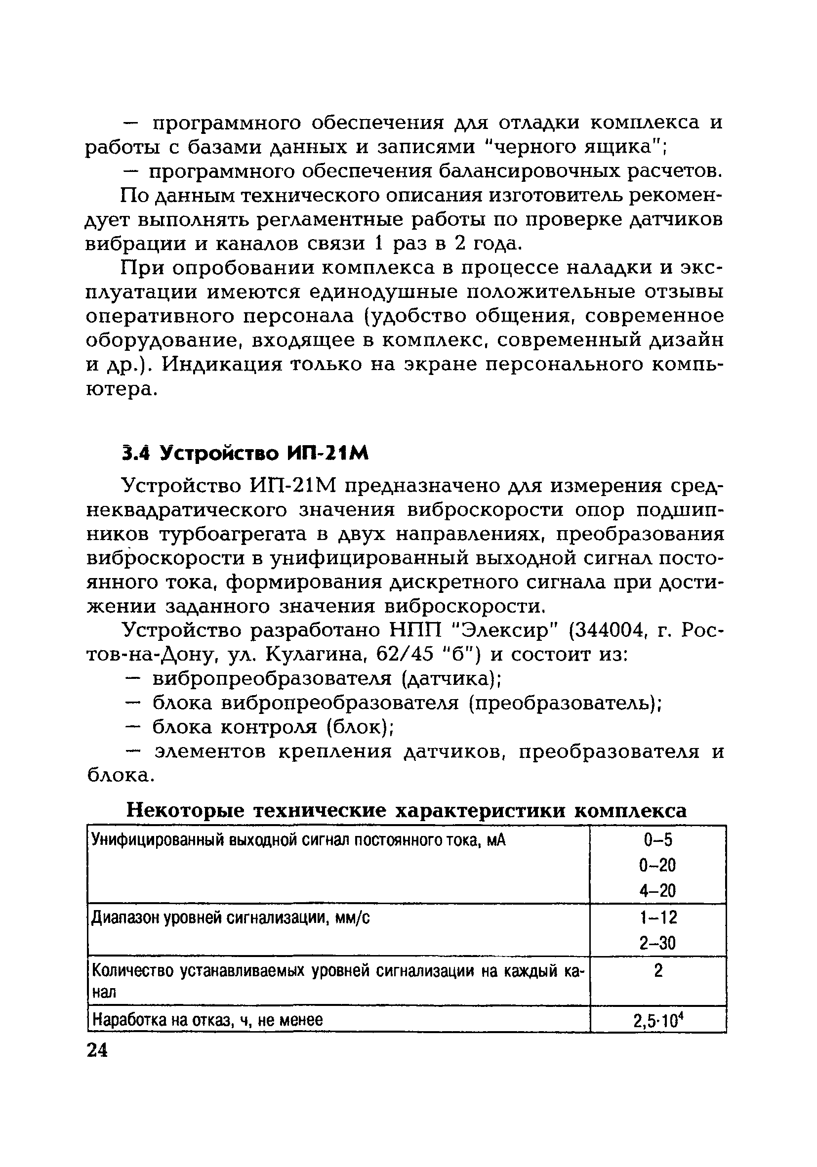 РД 153-34.1-35.105-2002