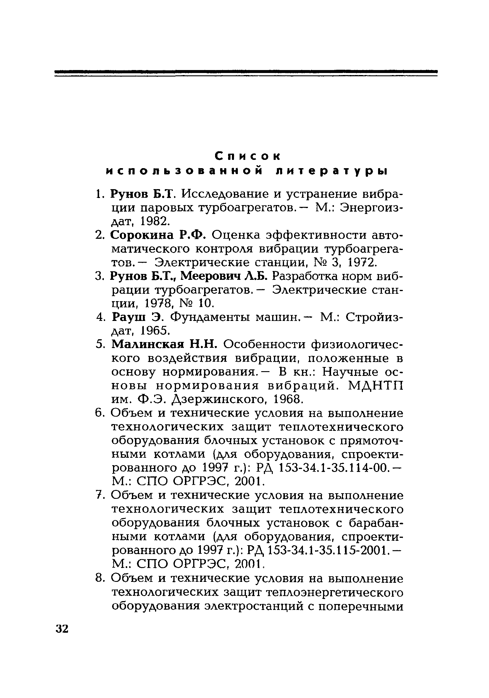 РД 153-34.1-35.105-2002