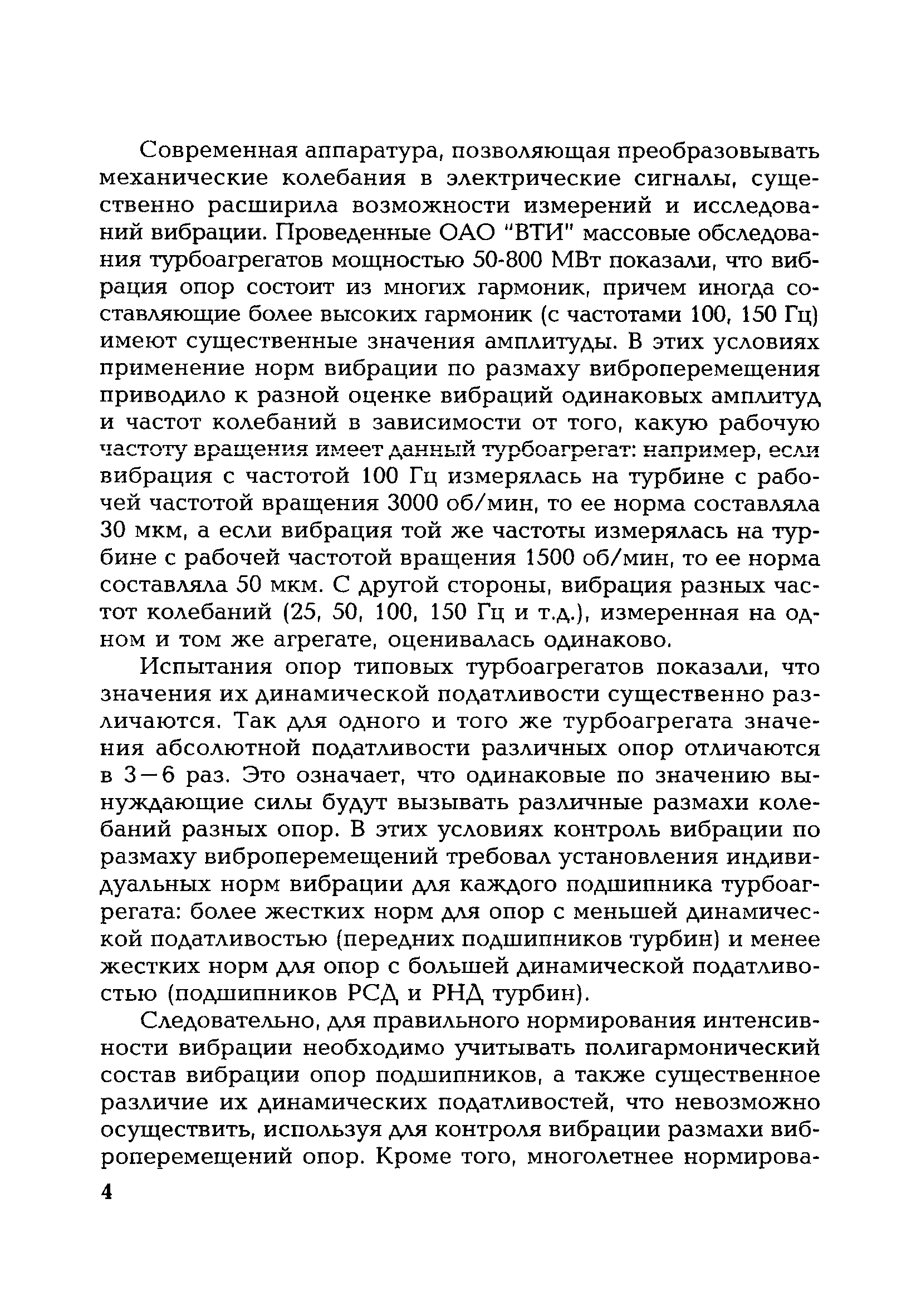 РД 153-34.1-35.105-2002