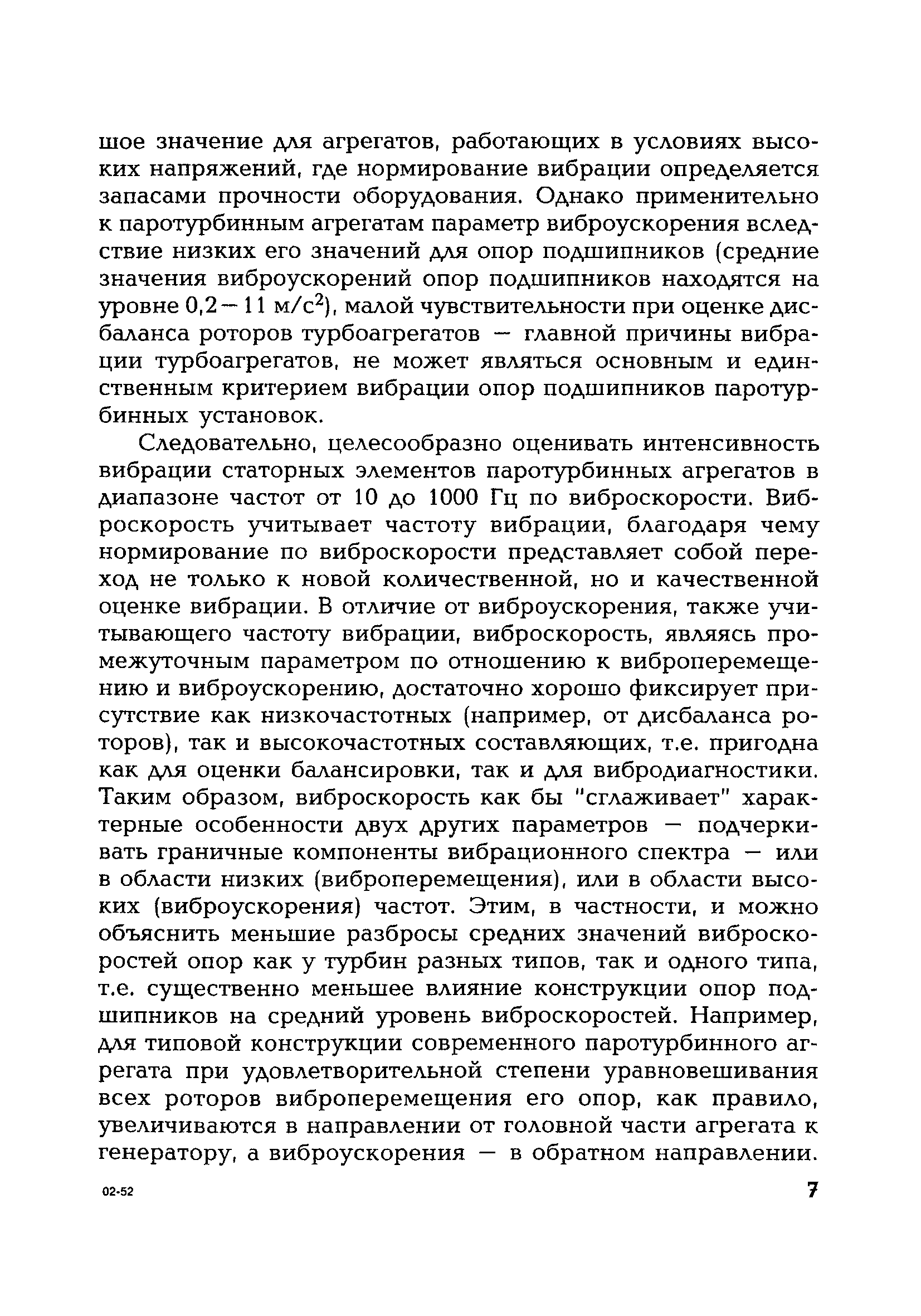 РД 153-34.1-35.105-2002