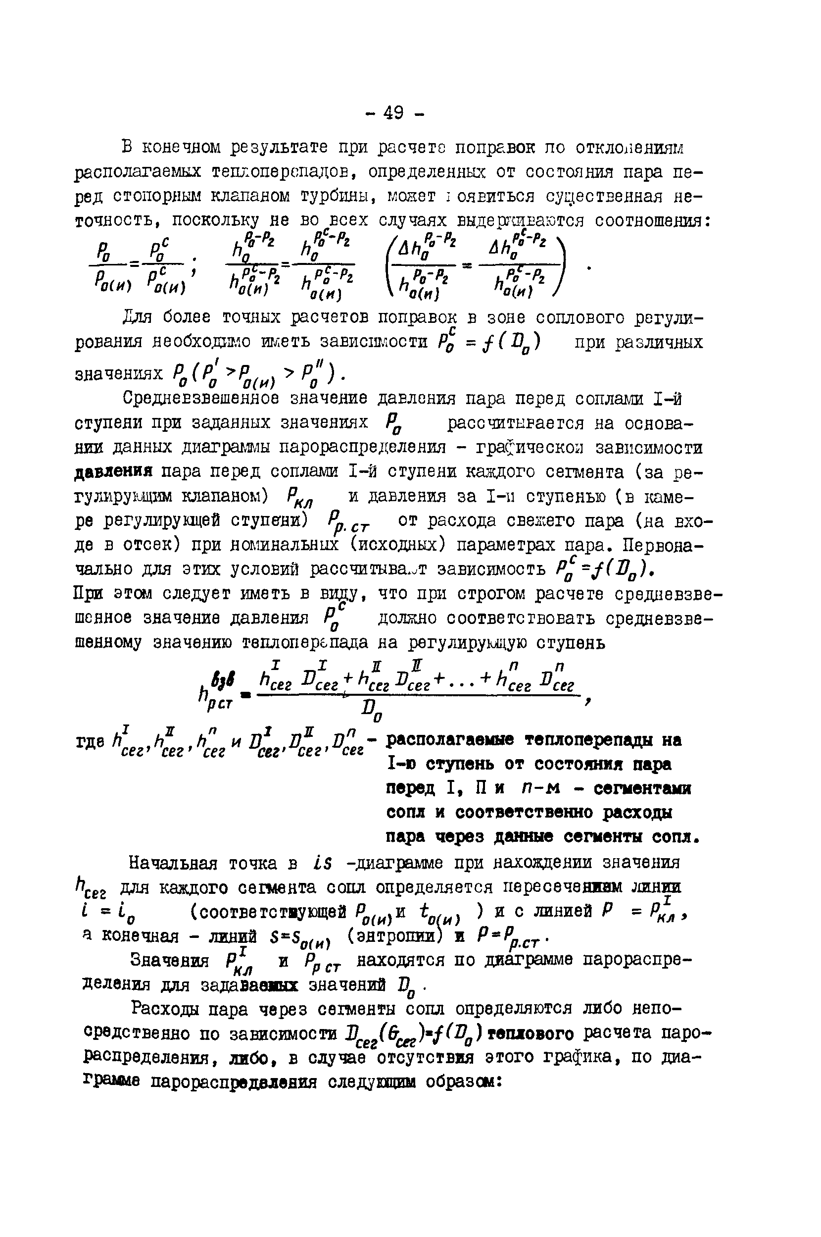 СО 34.30.739