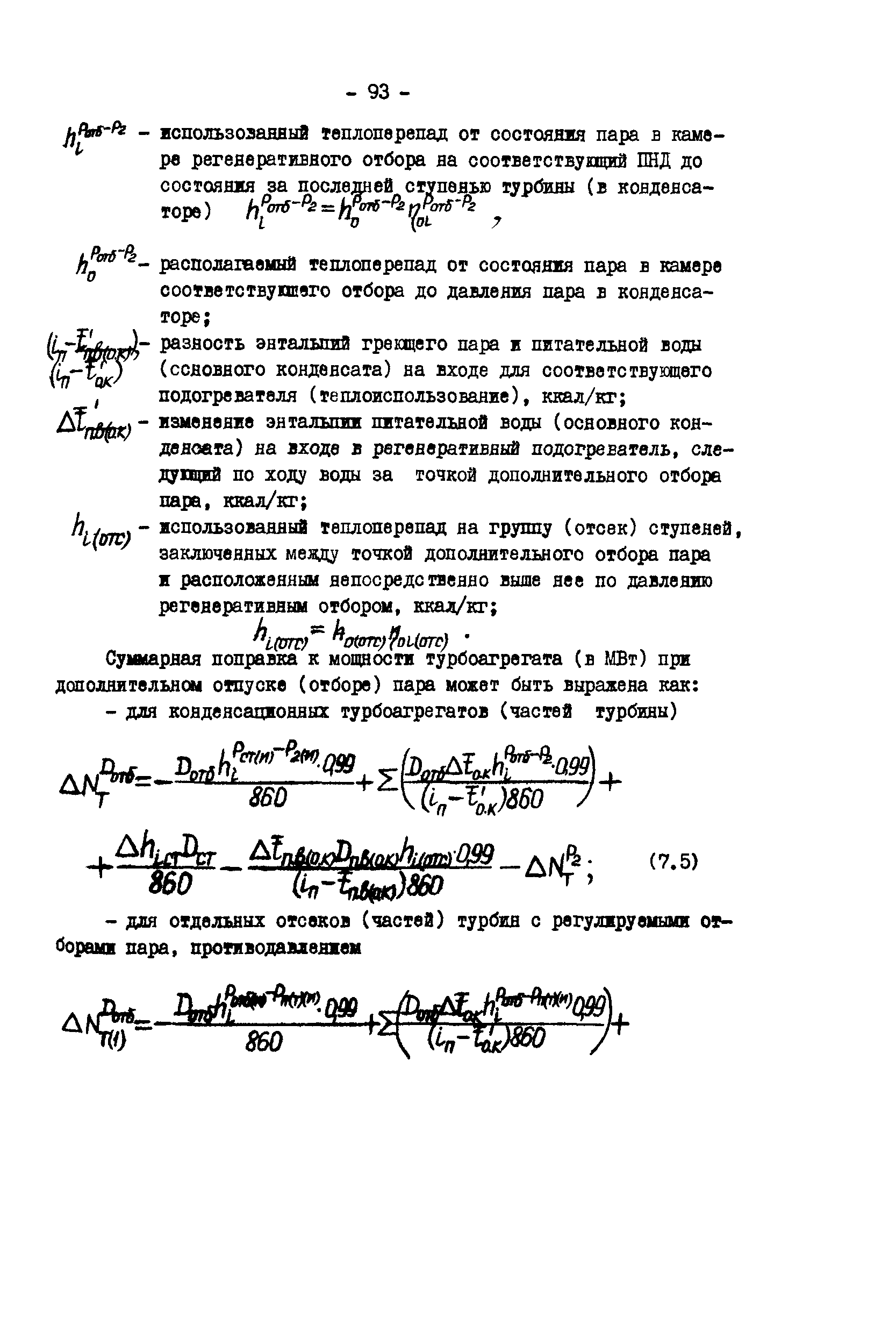 СО 34.30.739