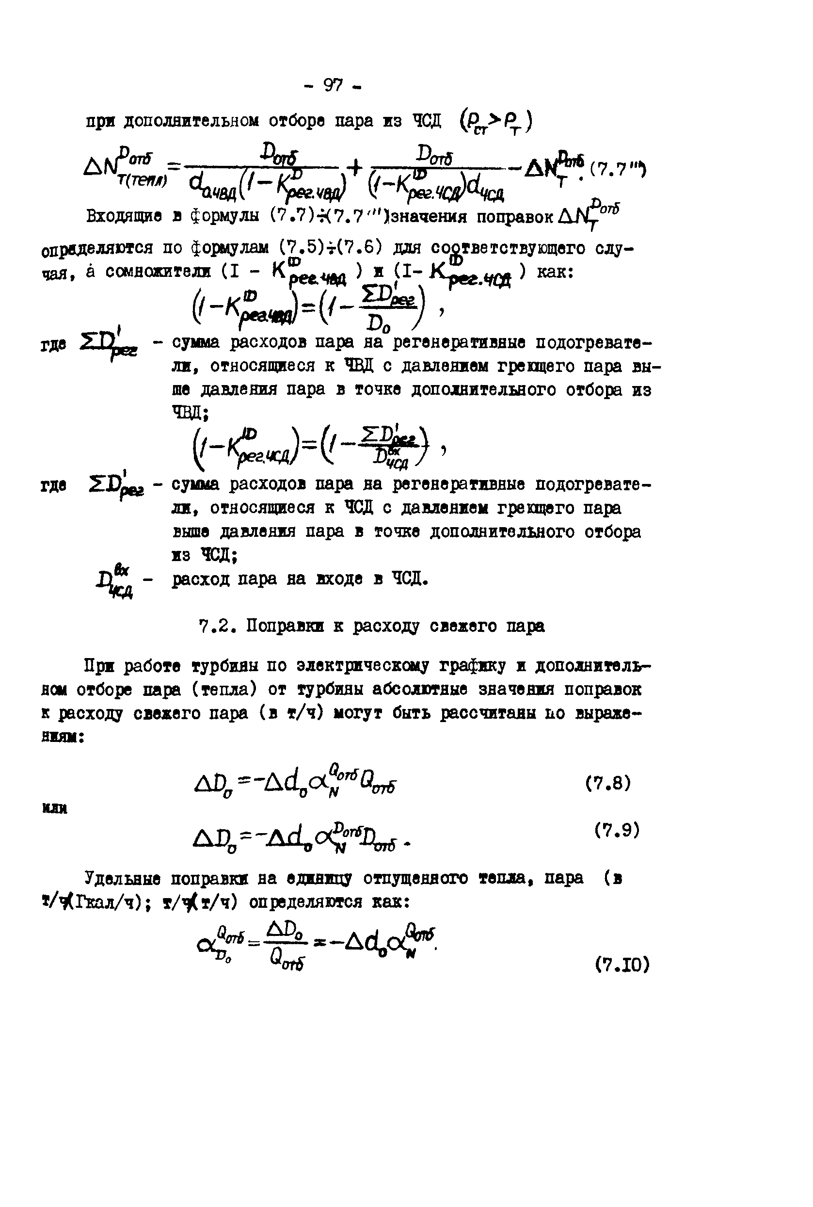 СО 34.30.739