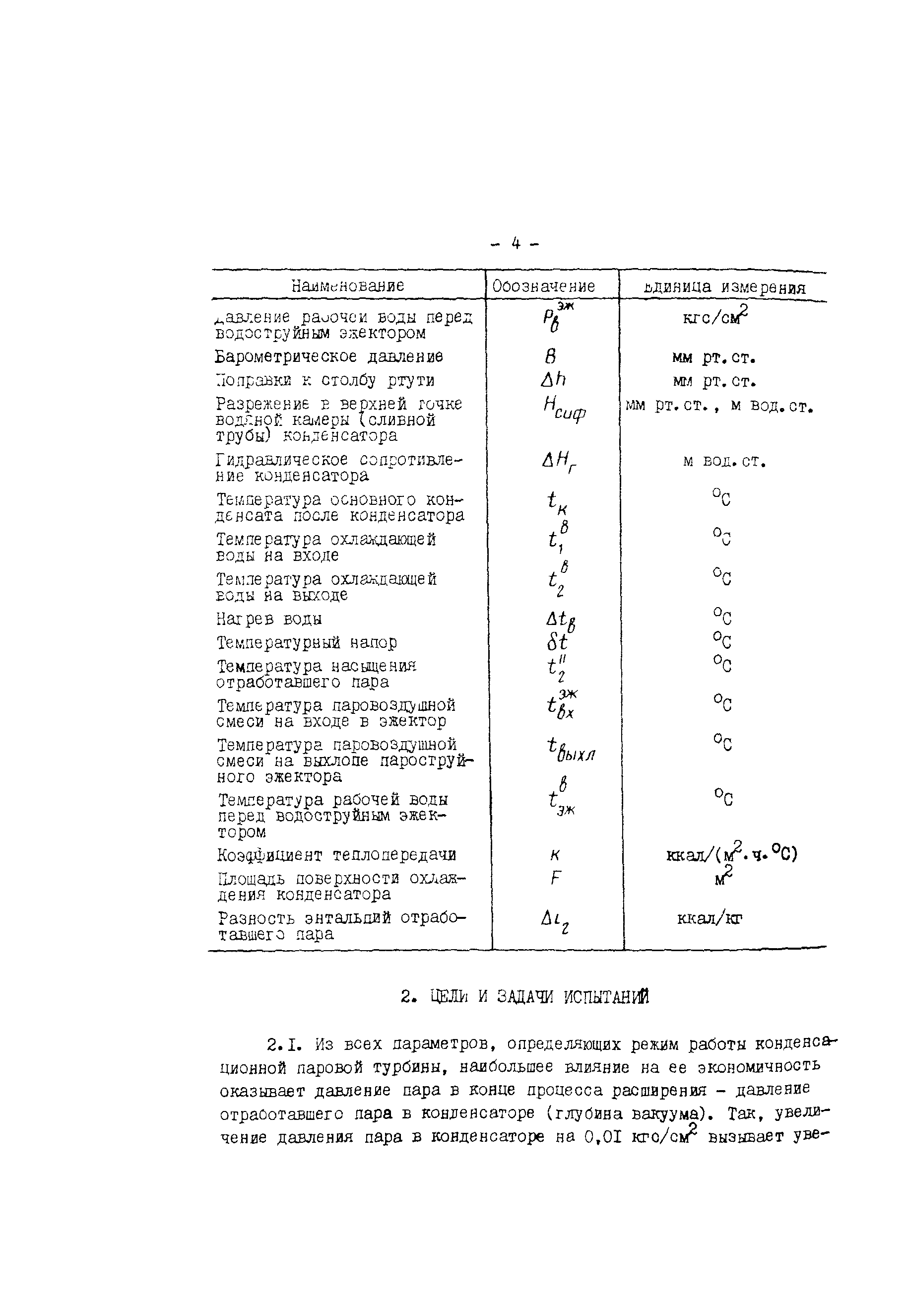 СО 34.30.738