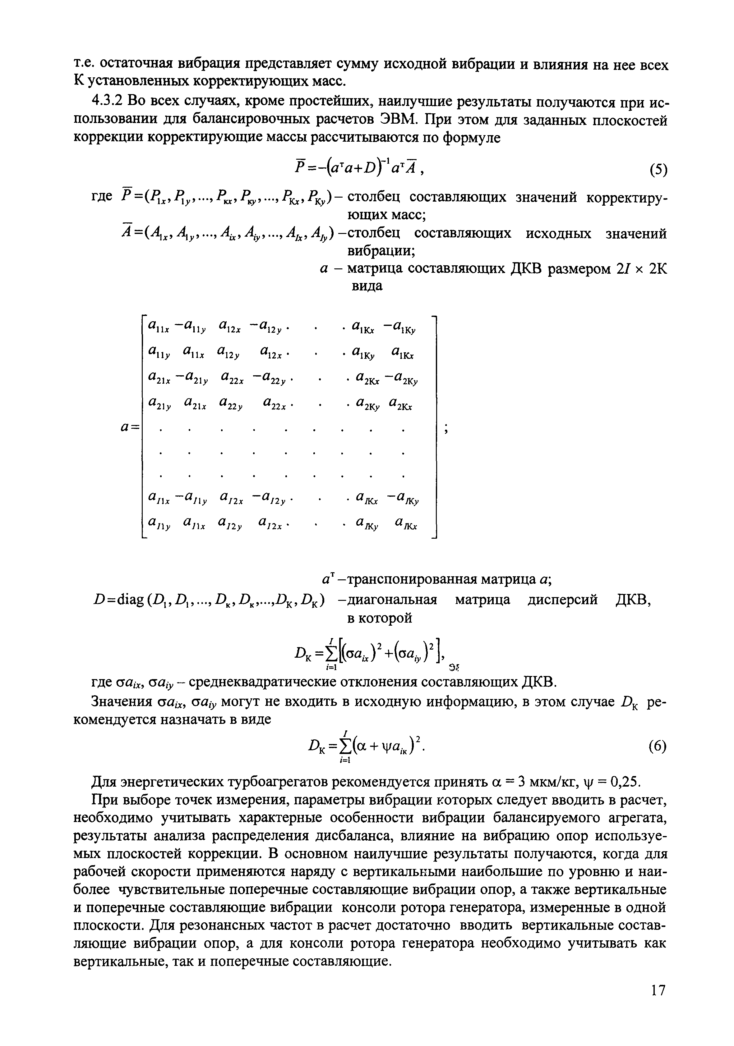 РД 153-34.1-30.604-00