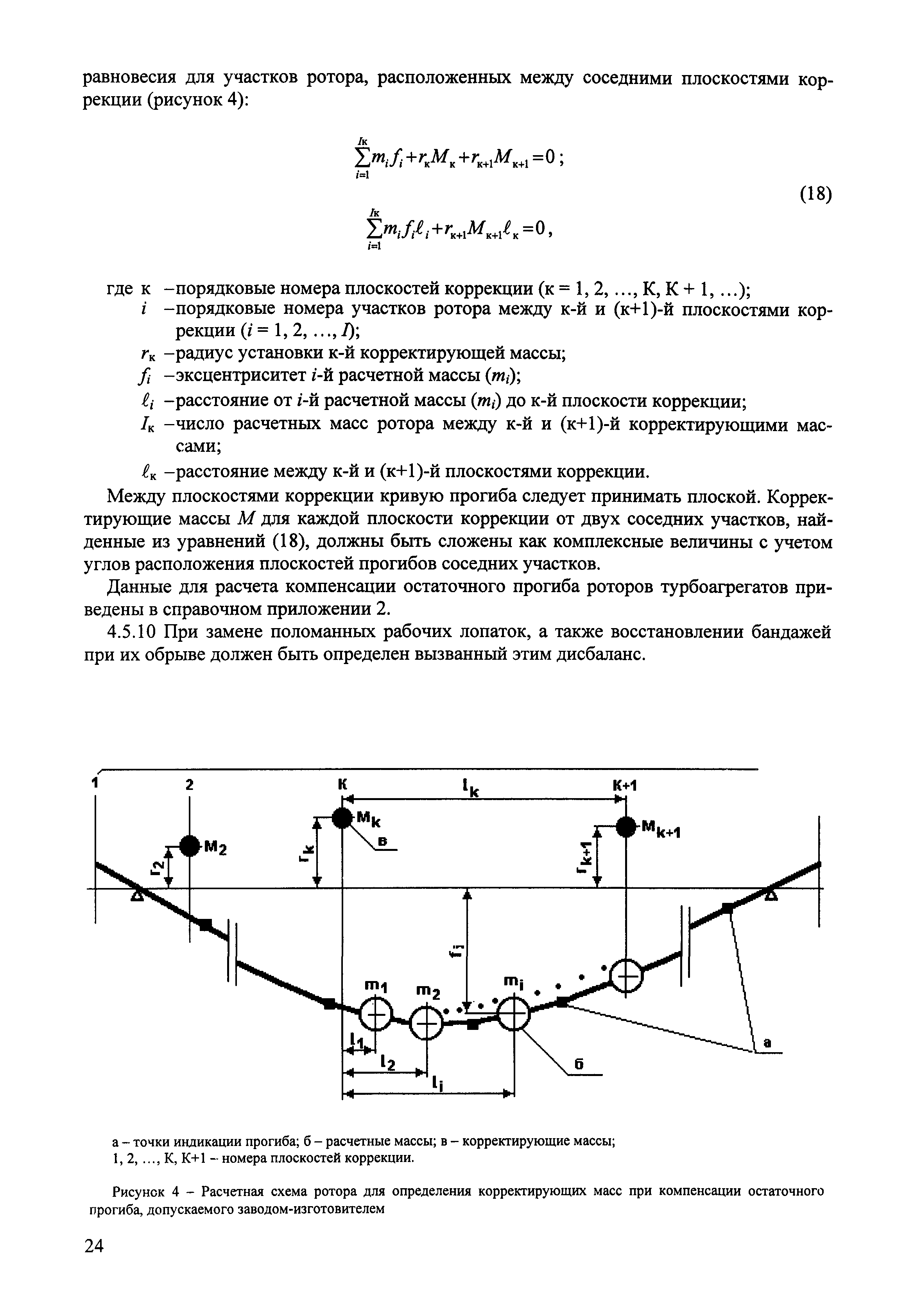 РД 153-34.1-30.604-00