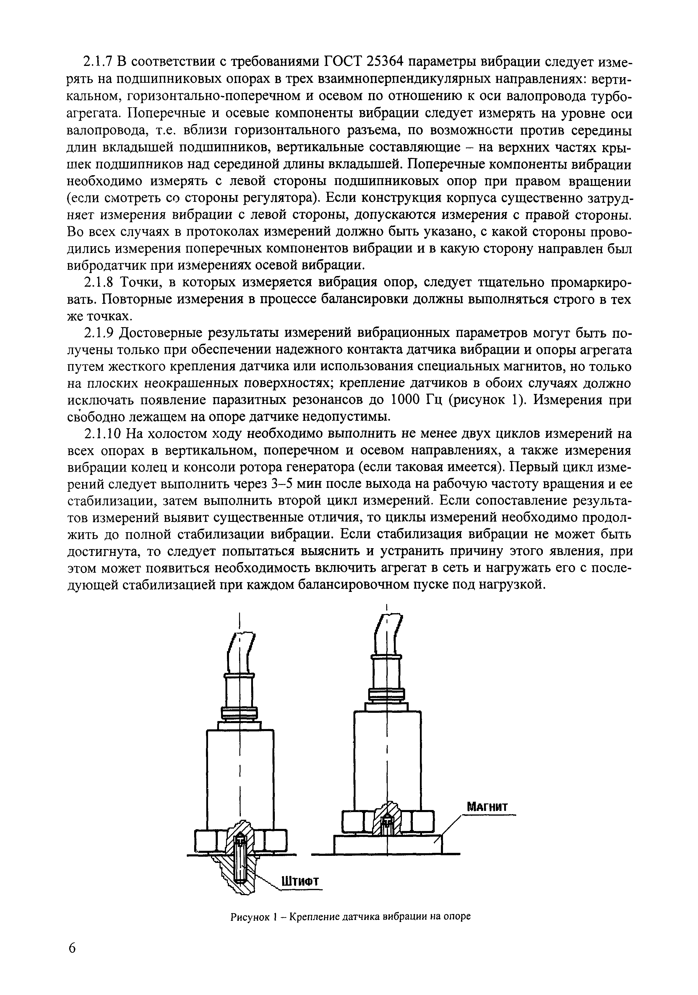 РД 153-34.1-30.604-00