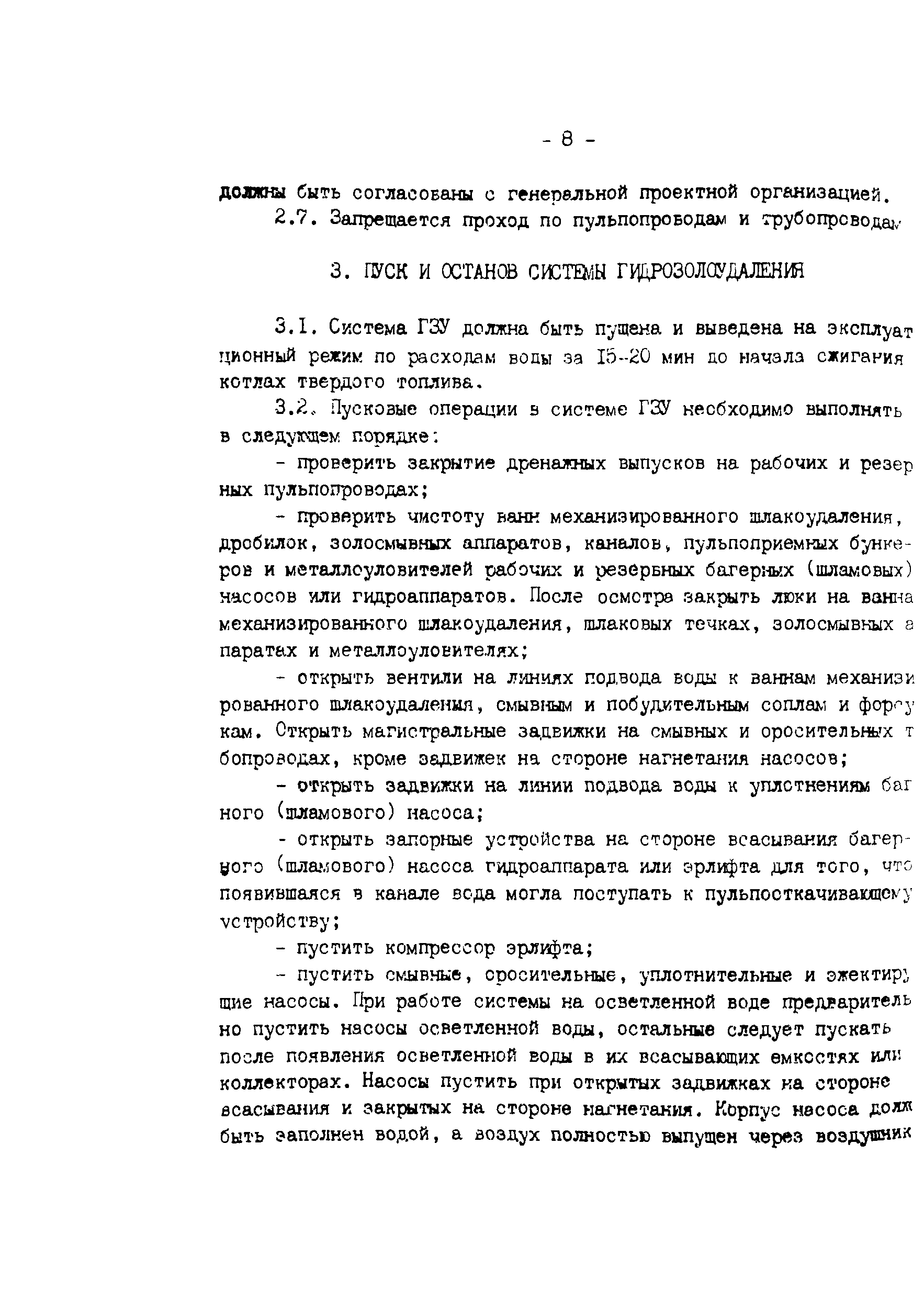 РД 34.27.509-91