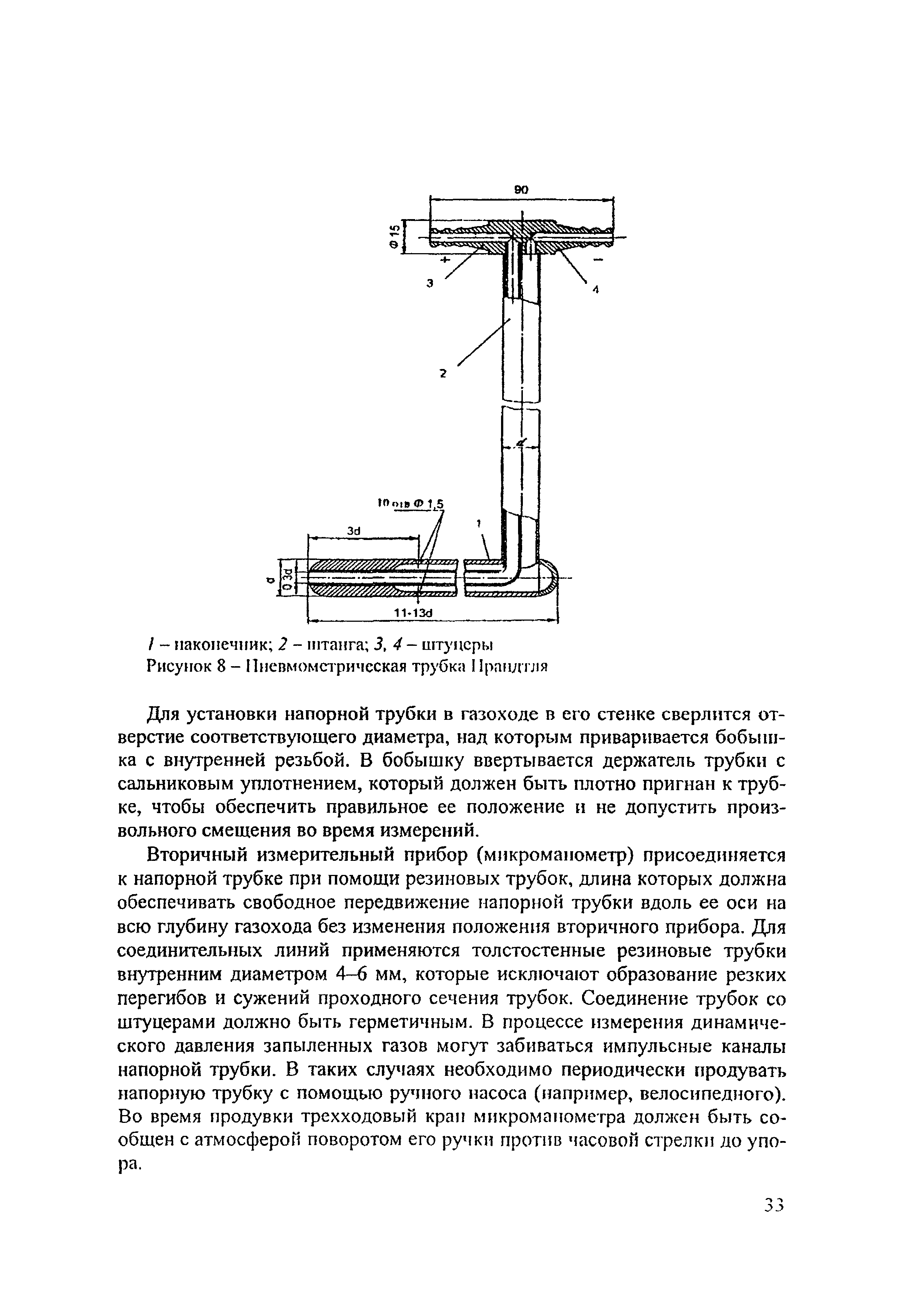 РД 153-34.1-27.301-2001