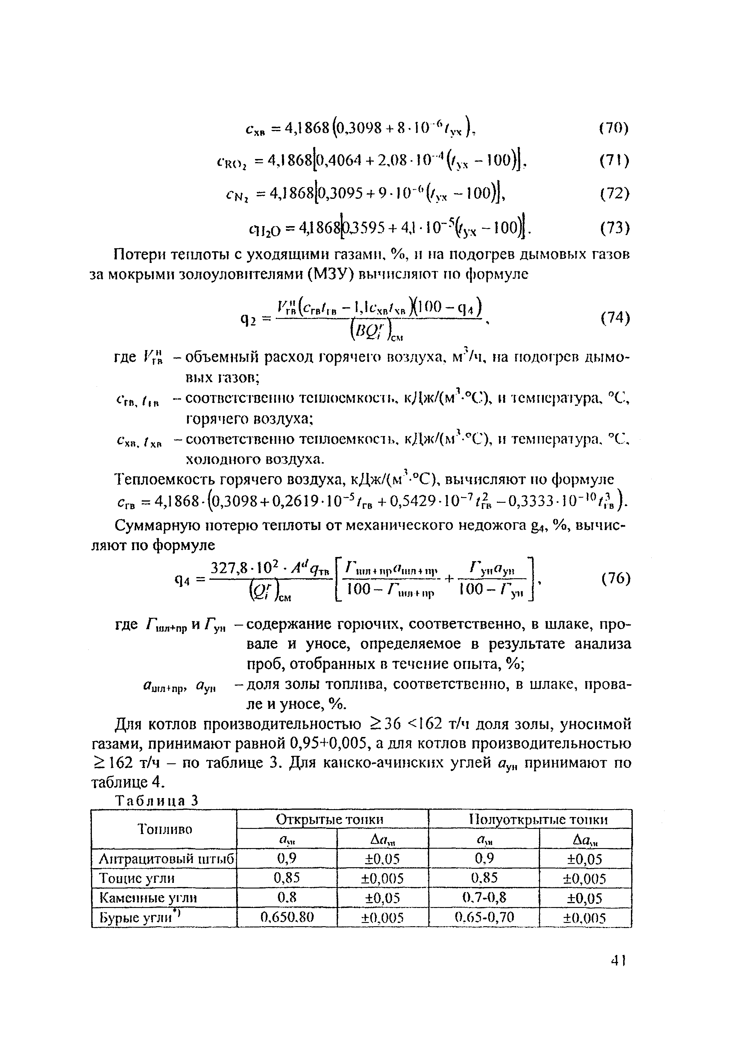 РД 153-34.1-27.301-2001