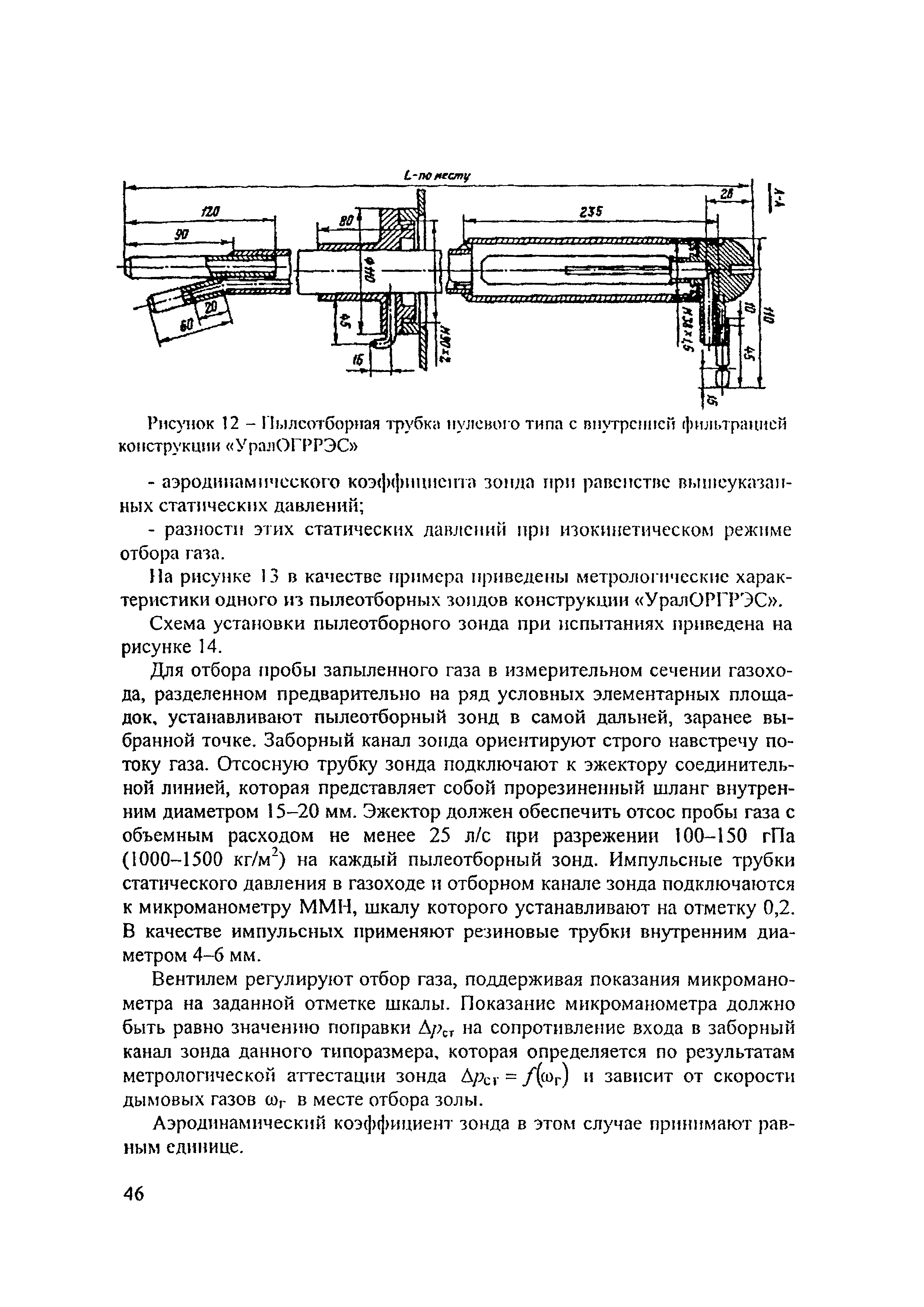 РД 153-34.1-27.301-2001