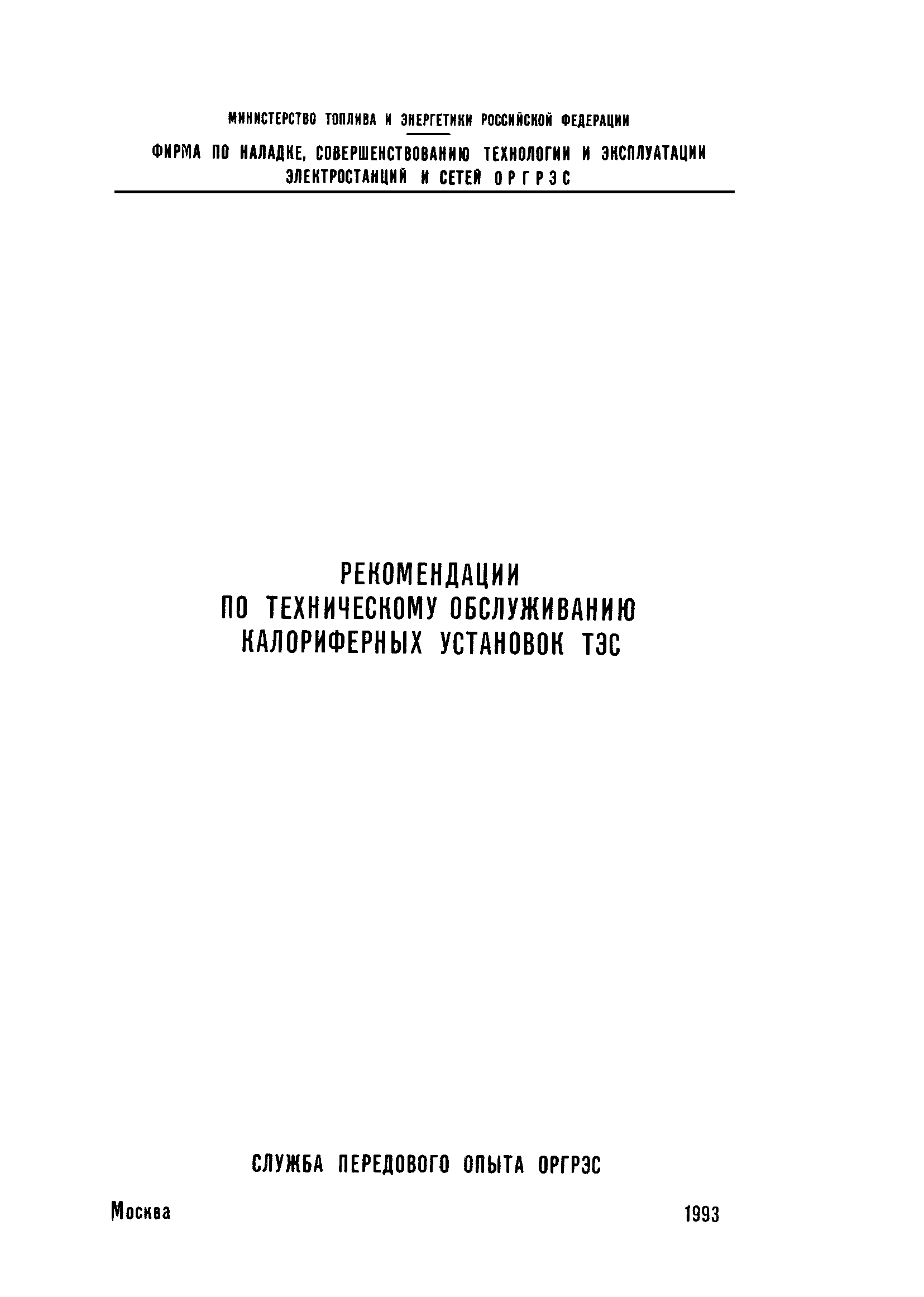 СО 34.26.735