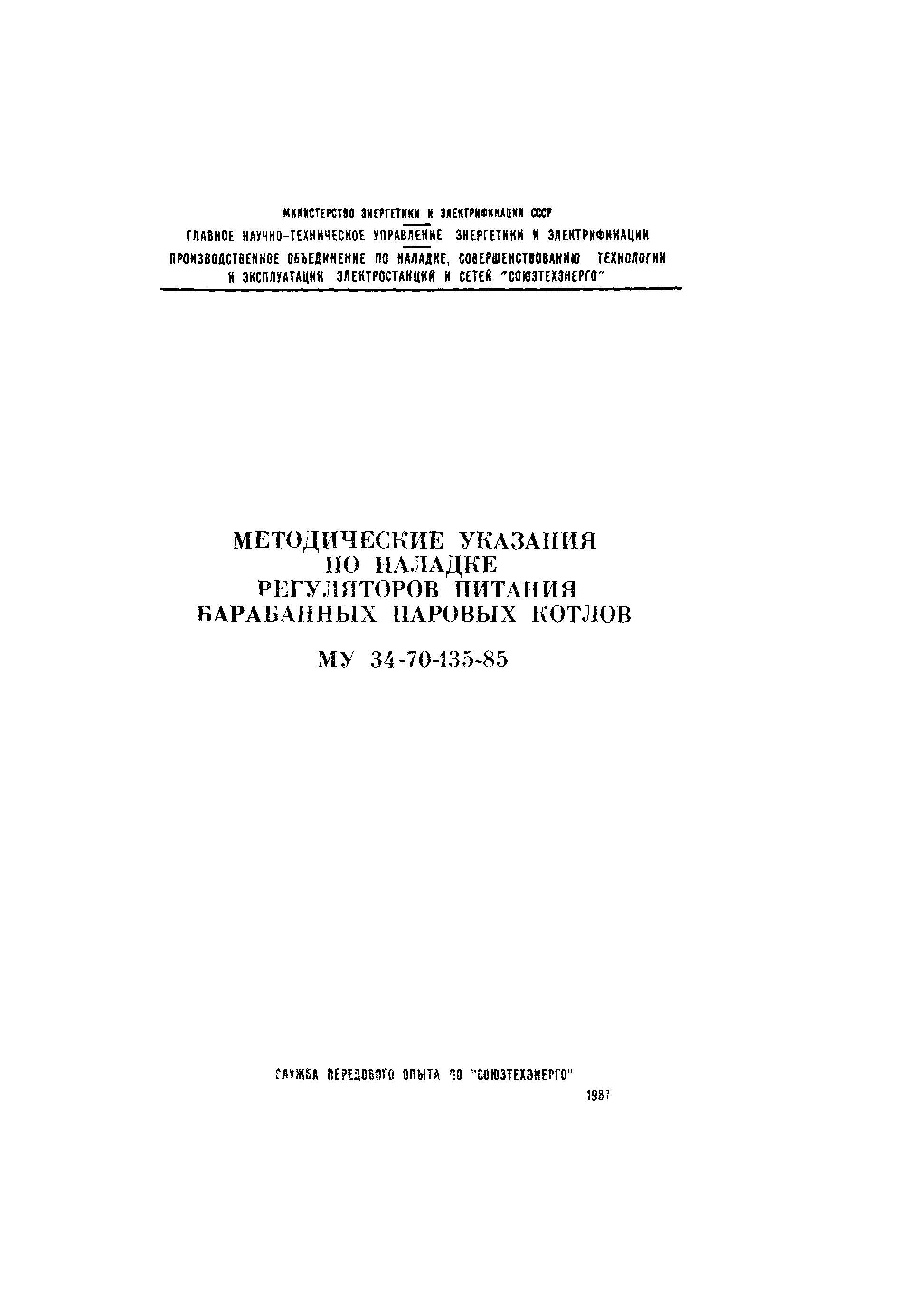 СО 34.26.726