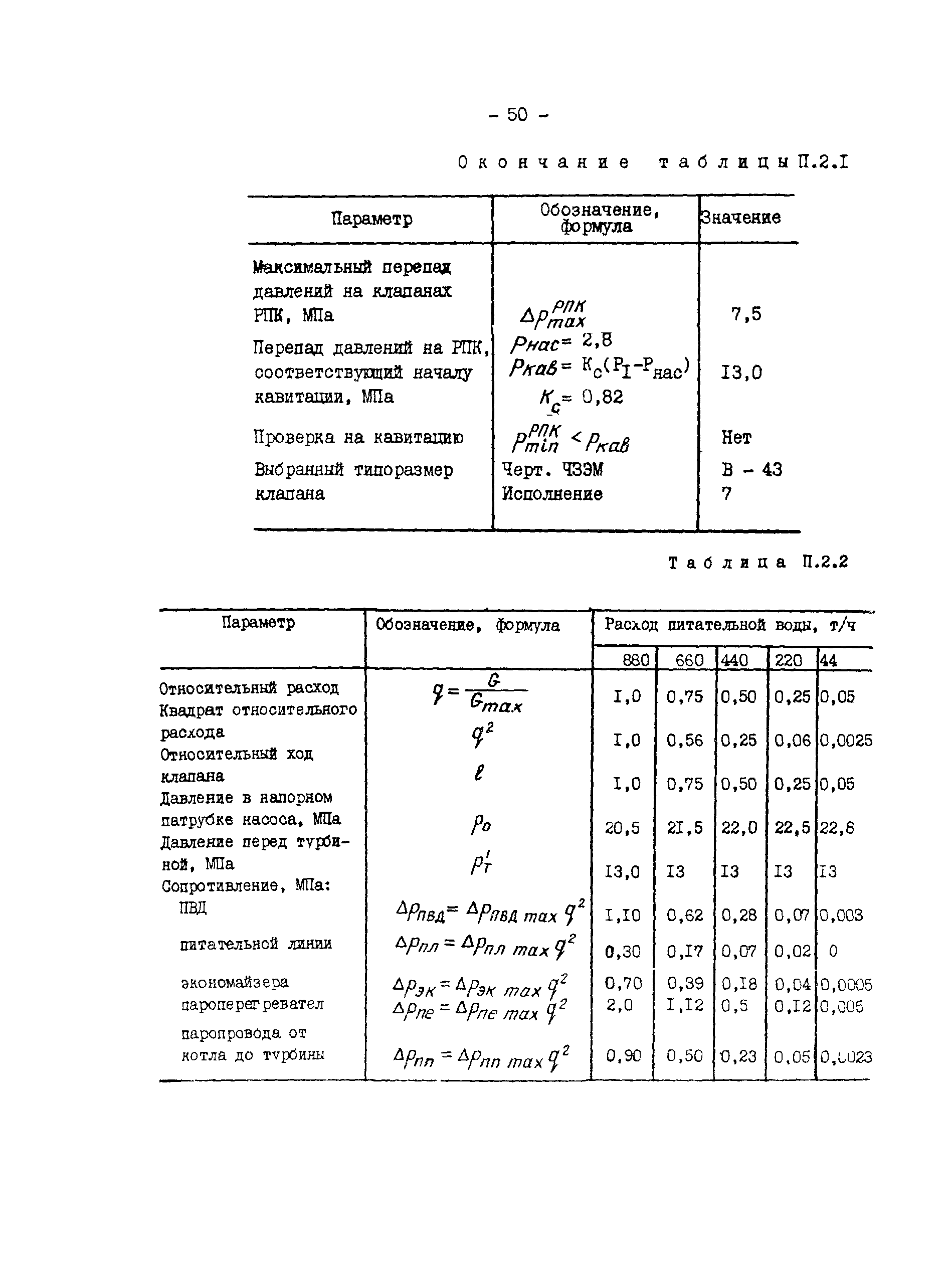 СО 34.26.726