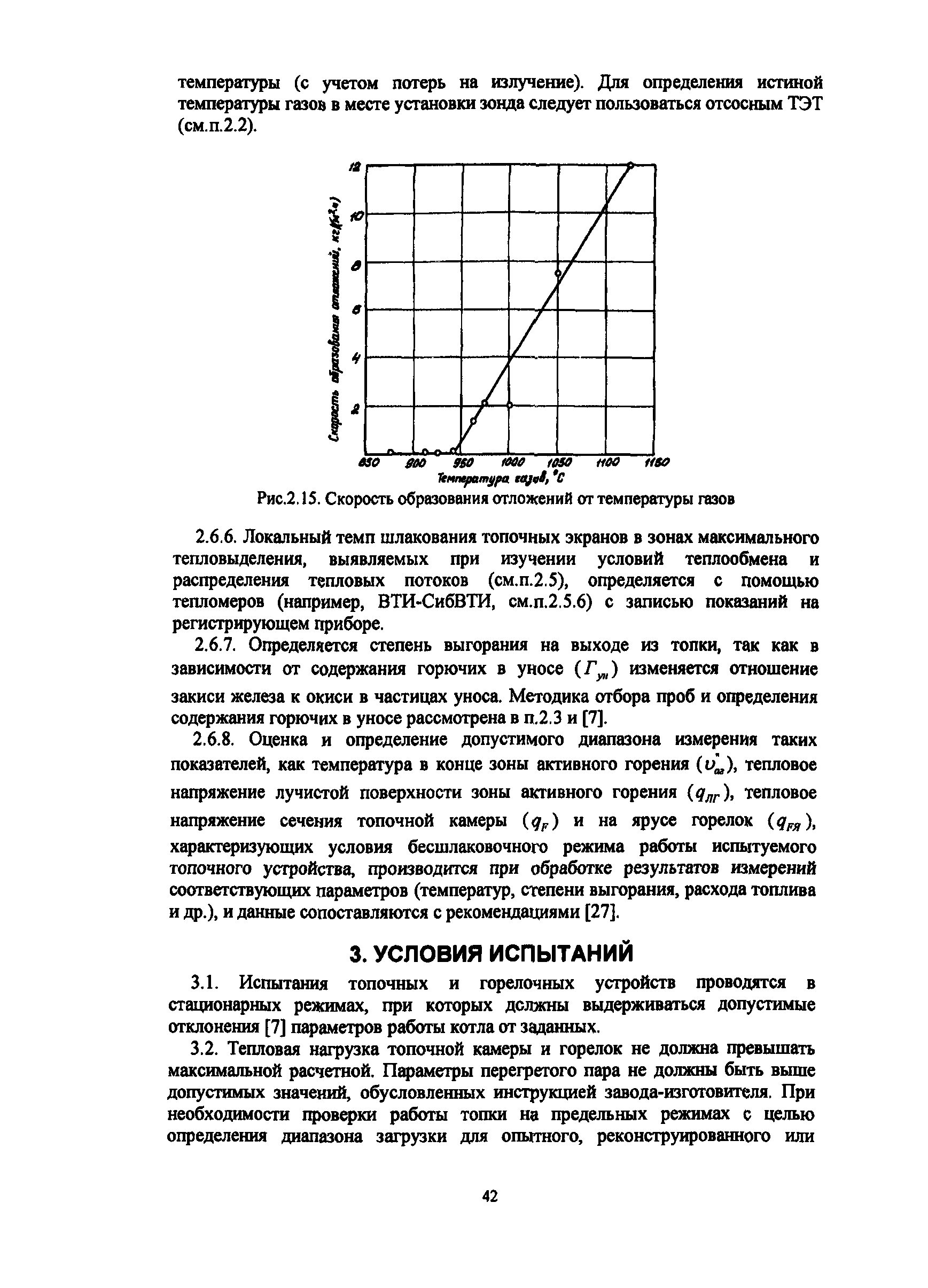 СО 34.26.724