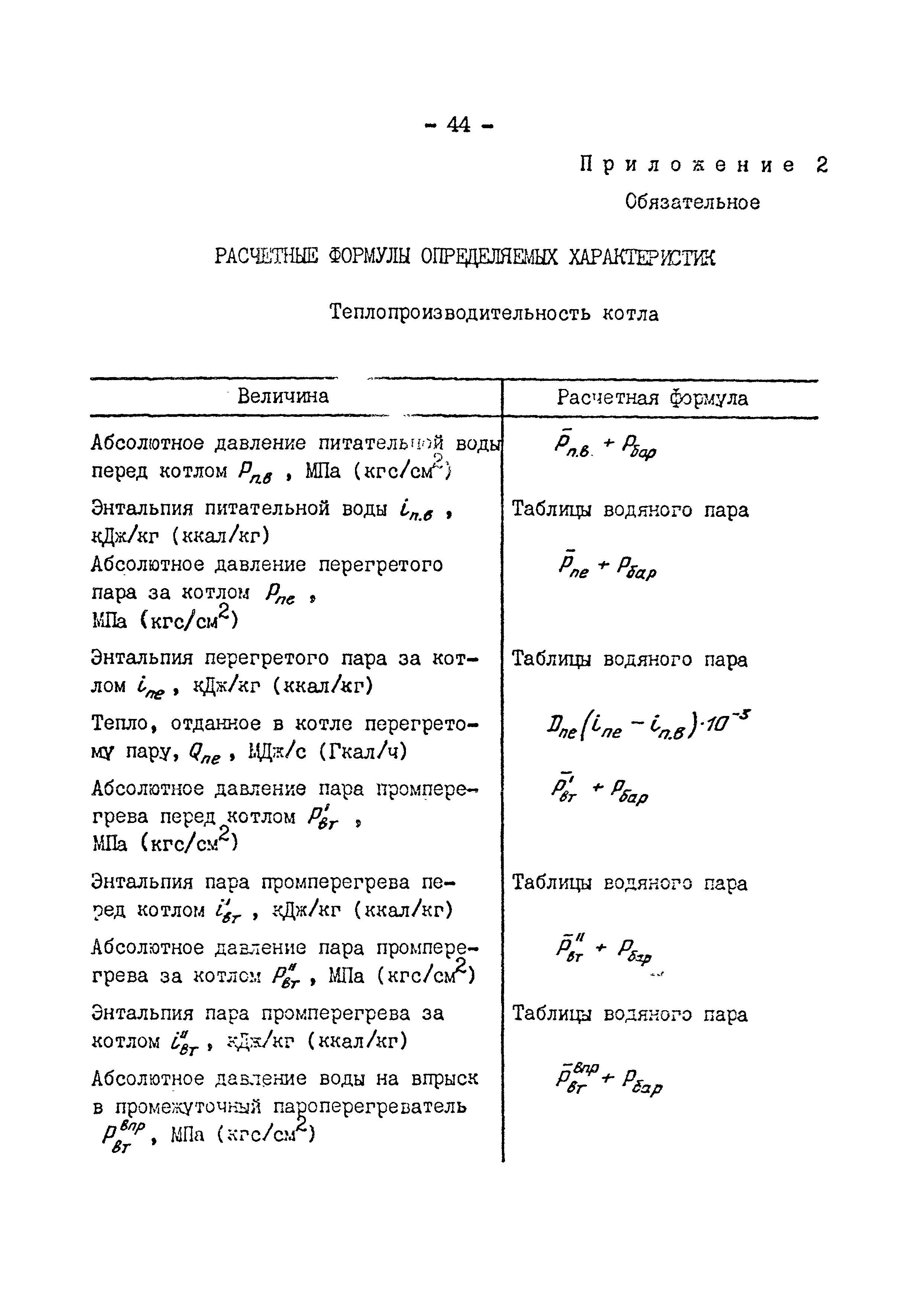 СО 34.26.721