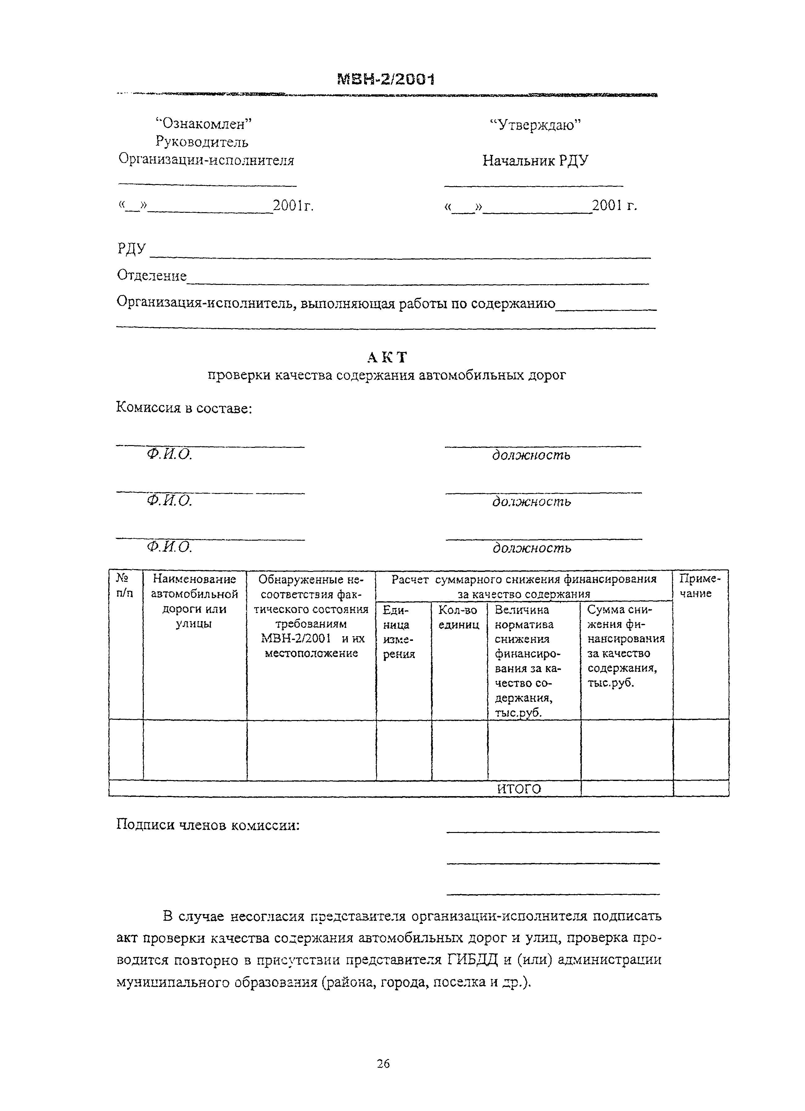 МВН 2/2001