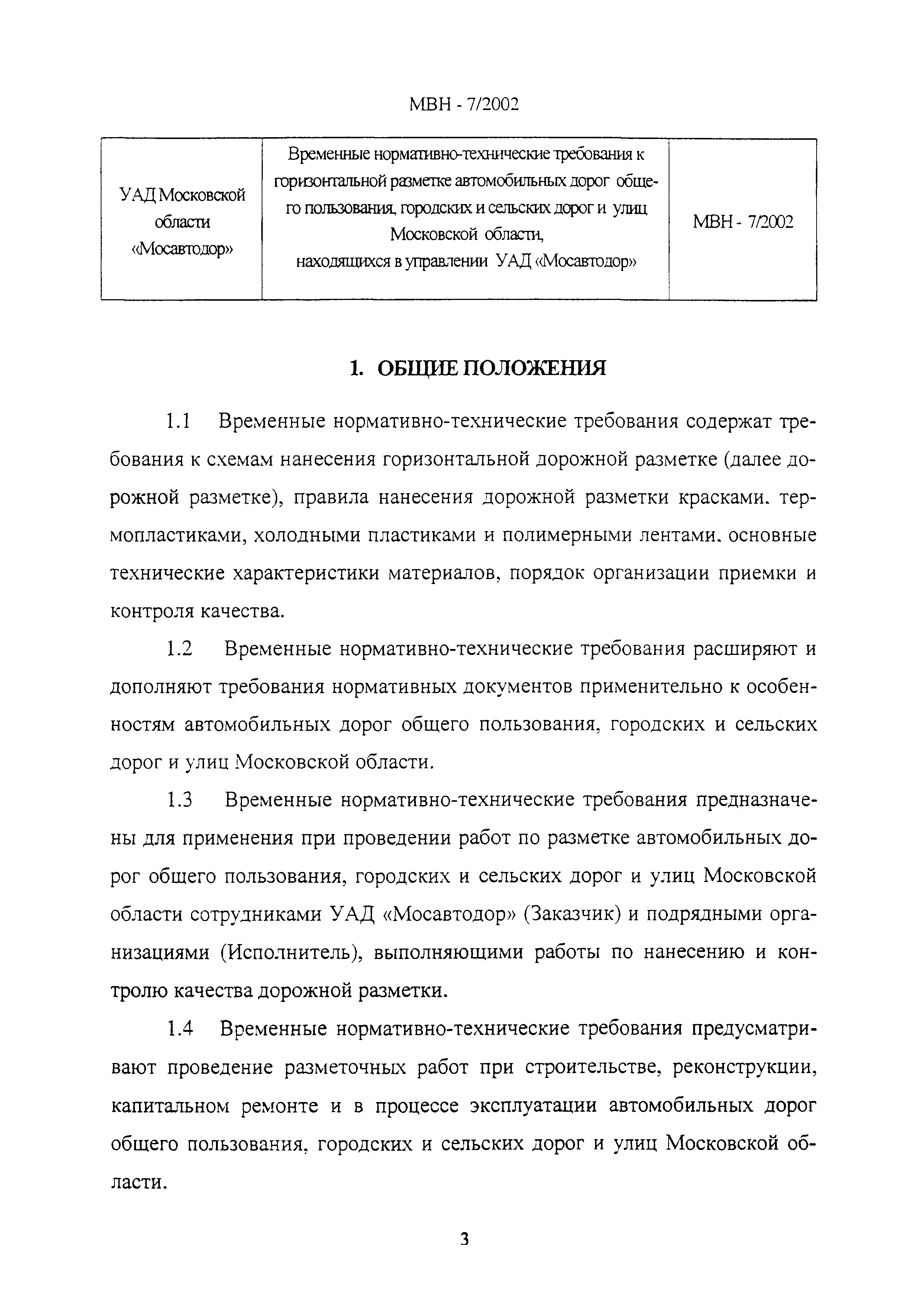 МВН 7/2002