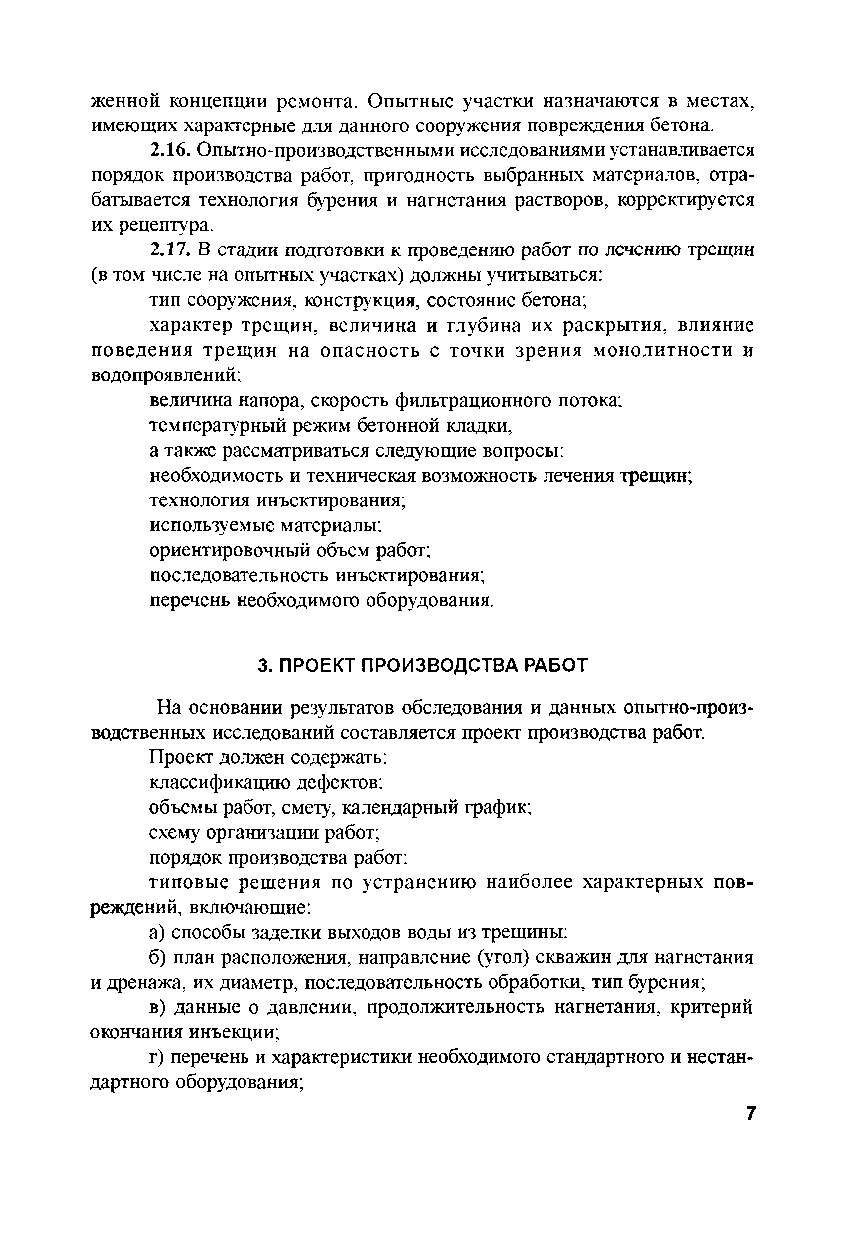 РД 153-34.2-21.625-2003