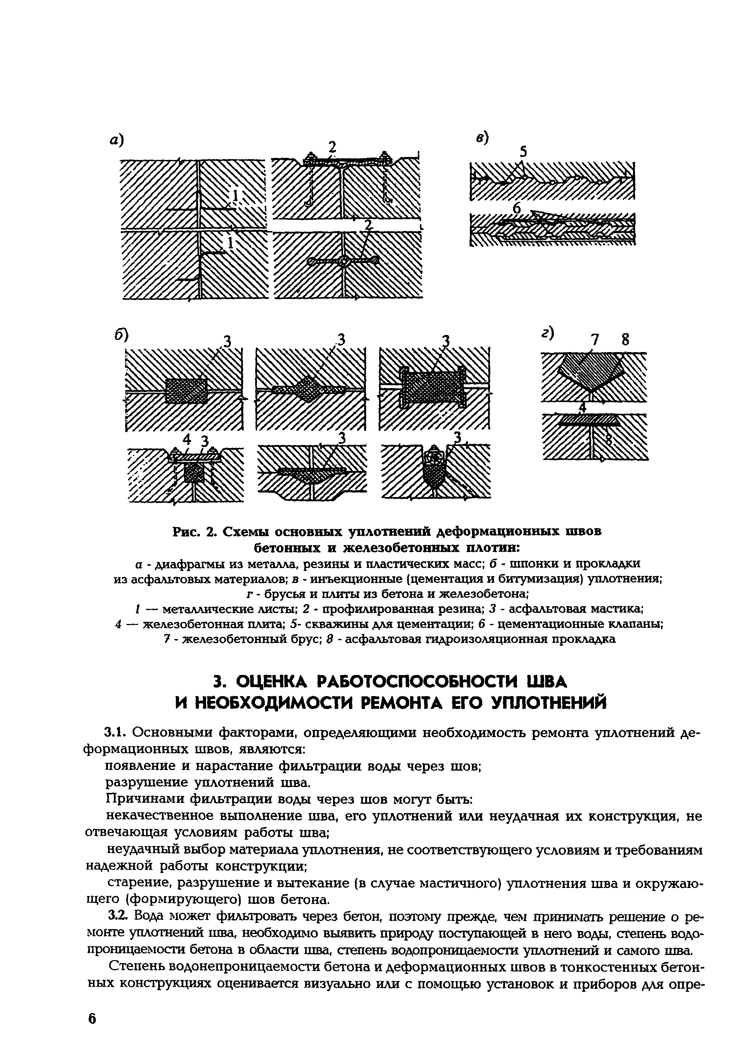 РД 153-34.2-21.624-2003