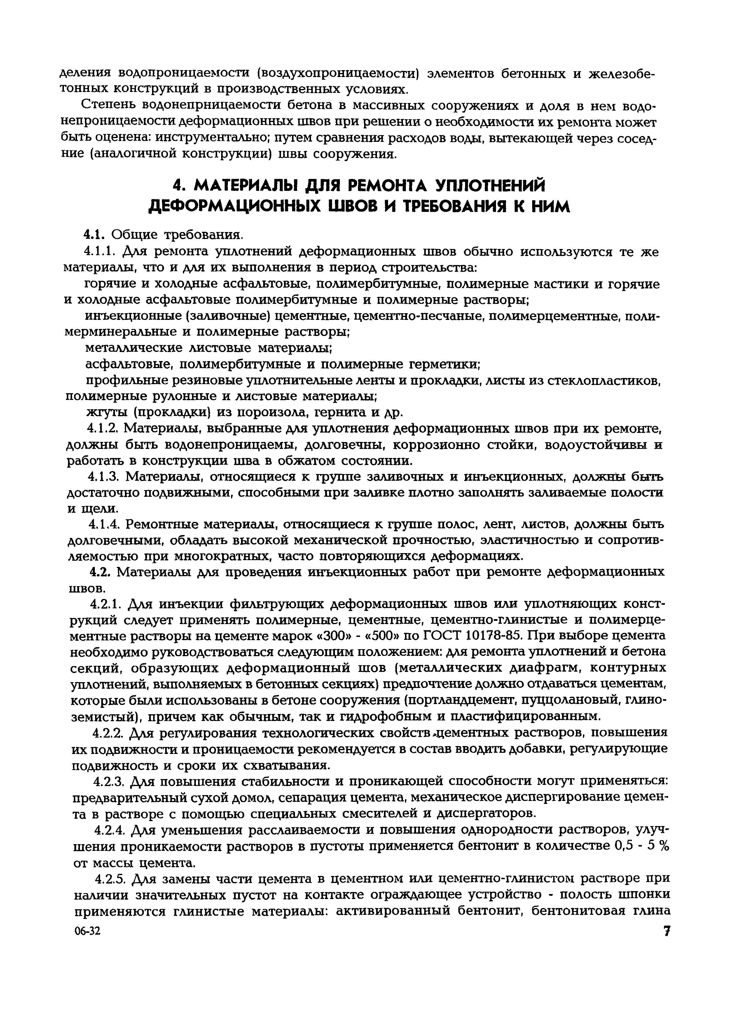 РД 153-34.2-21.624-2003