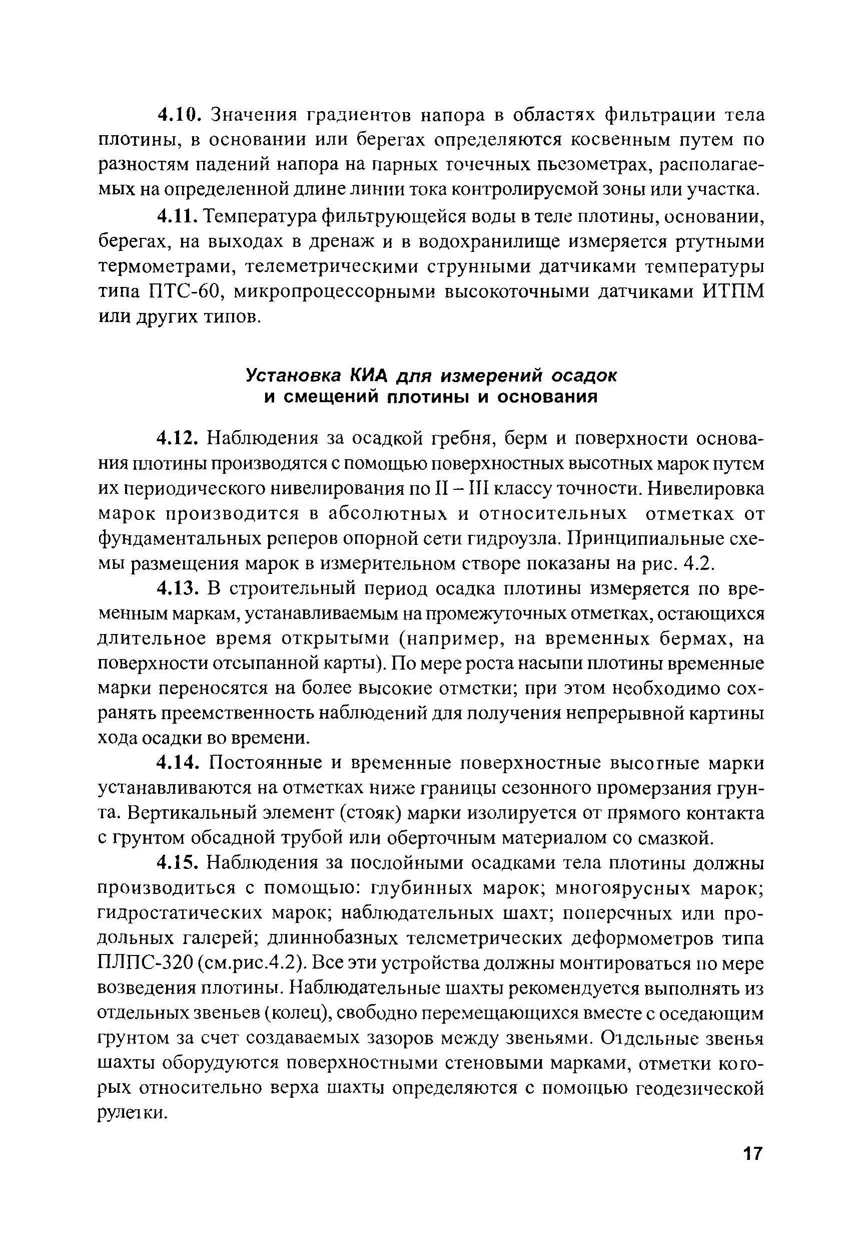 РД 153-34.2-21.546-2003